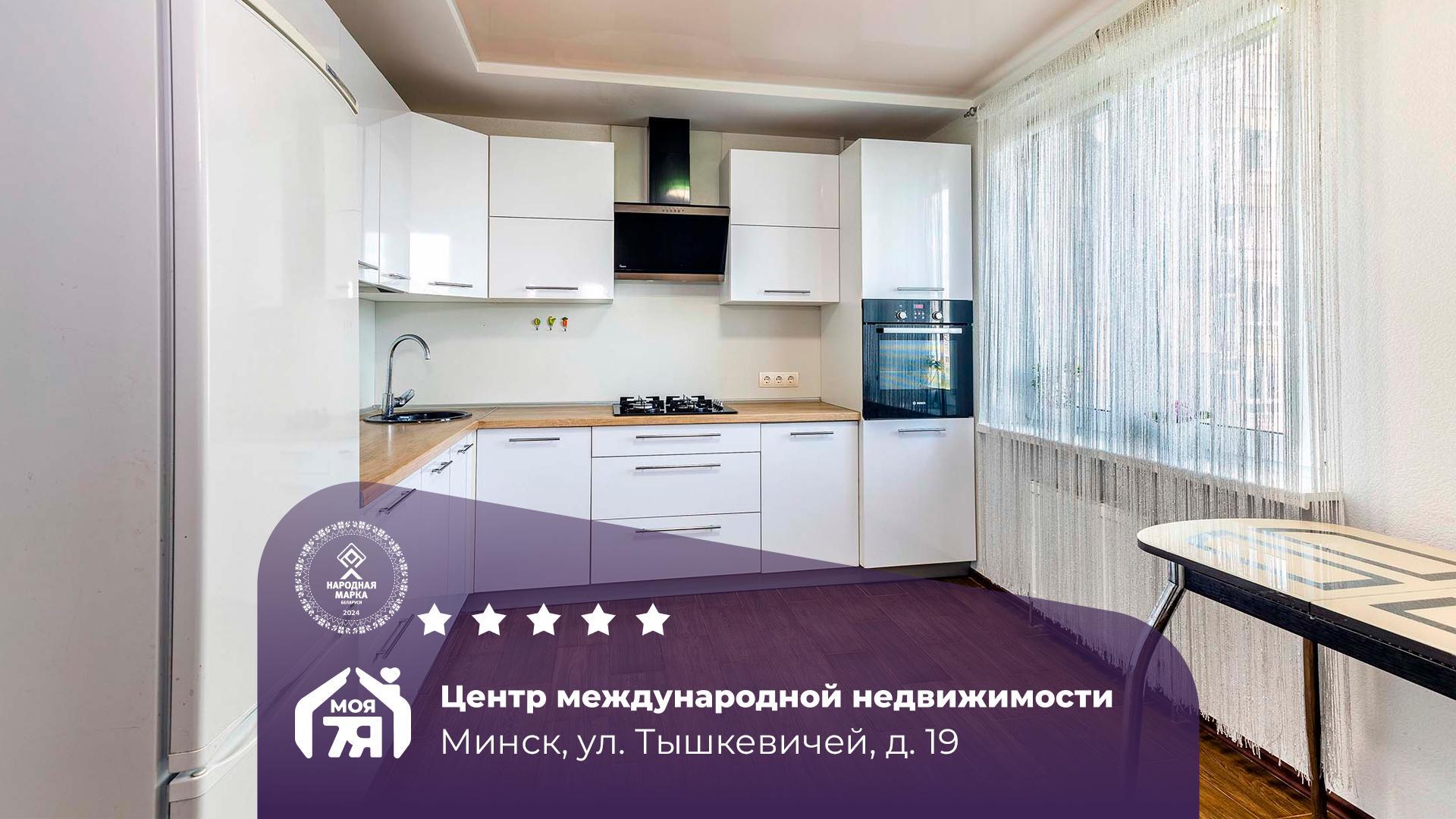 2-комнатная квартира по адресу г. Минск, Тышкевичей ул., д. 19