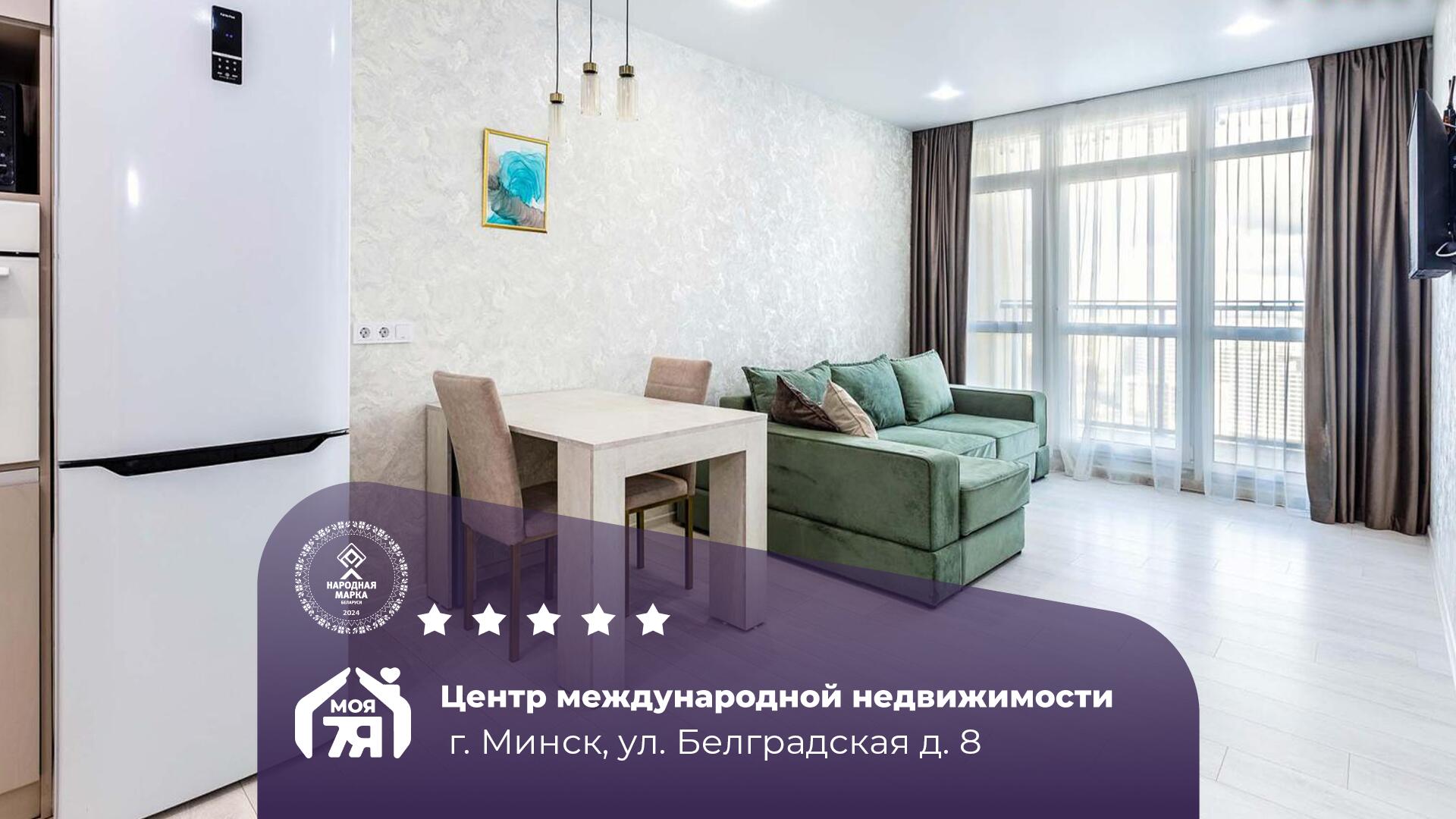 2-комнатная квартира по адресу г. Минск, Белградская ул., д. 8
