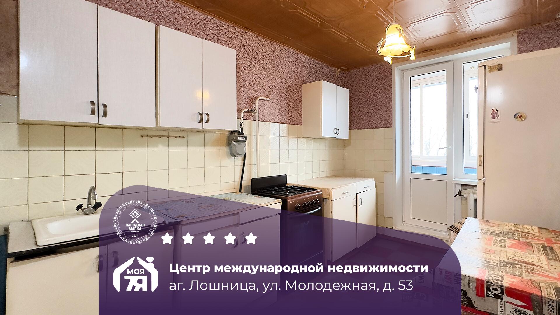 3-комнатная квартира по адресу аг. Лошница, Молодежная ул., д. 53