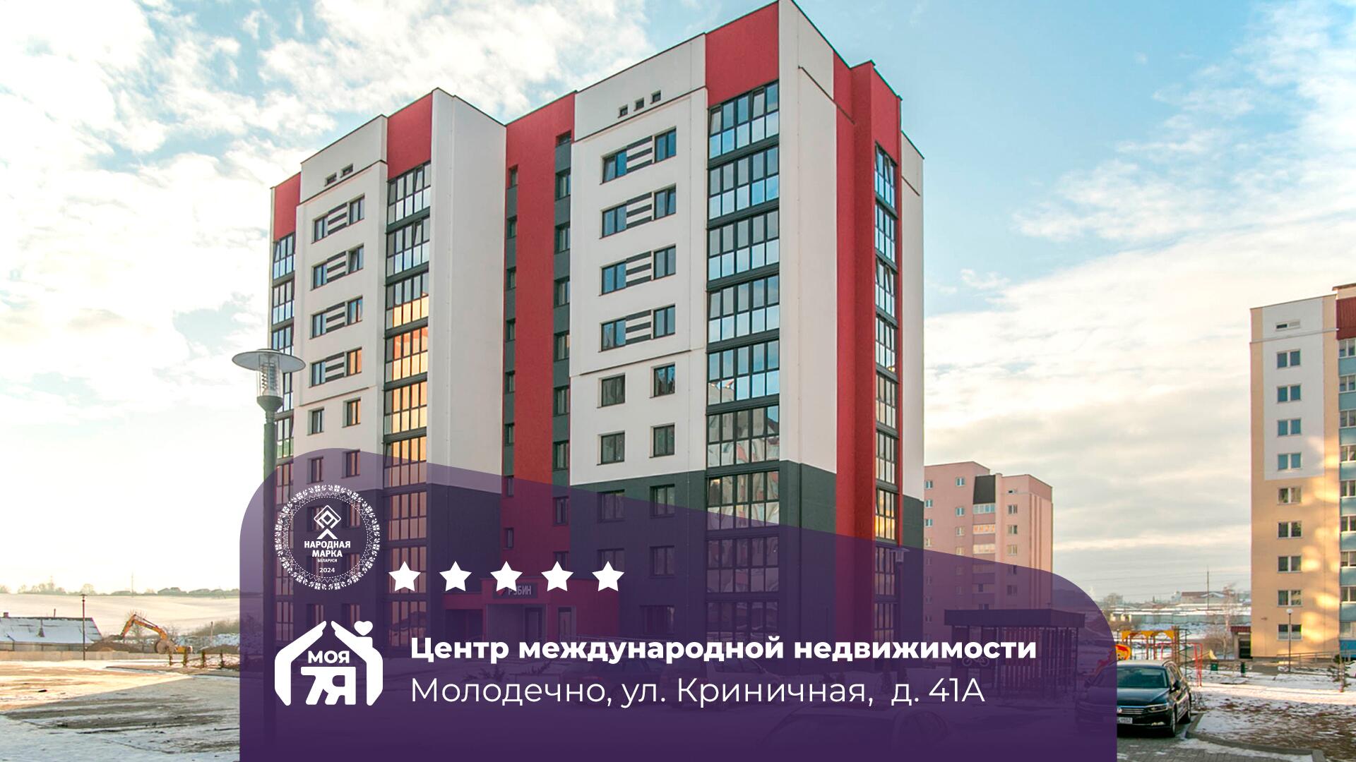 2-комнатная квартира по адресу г. Молодечно, Криничная ул., д. 41, к. А