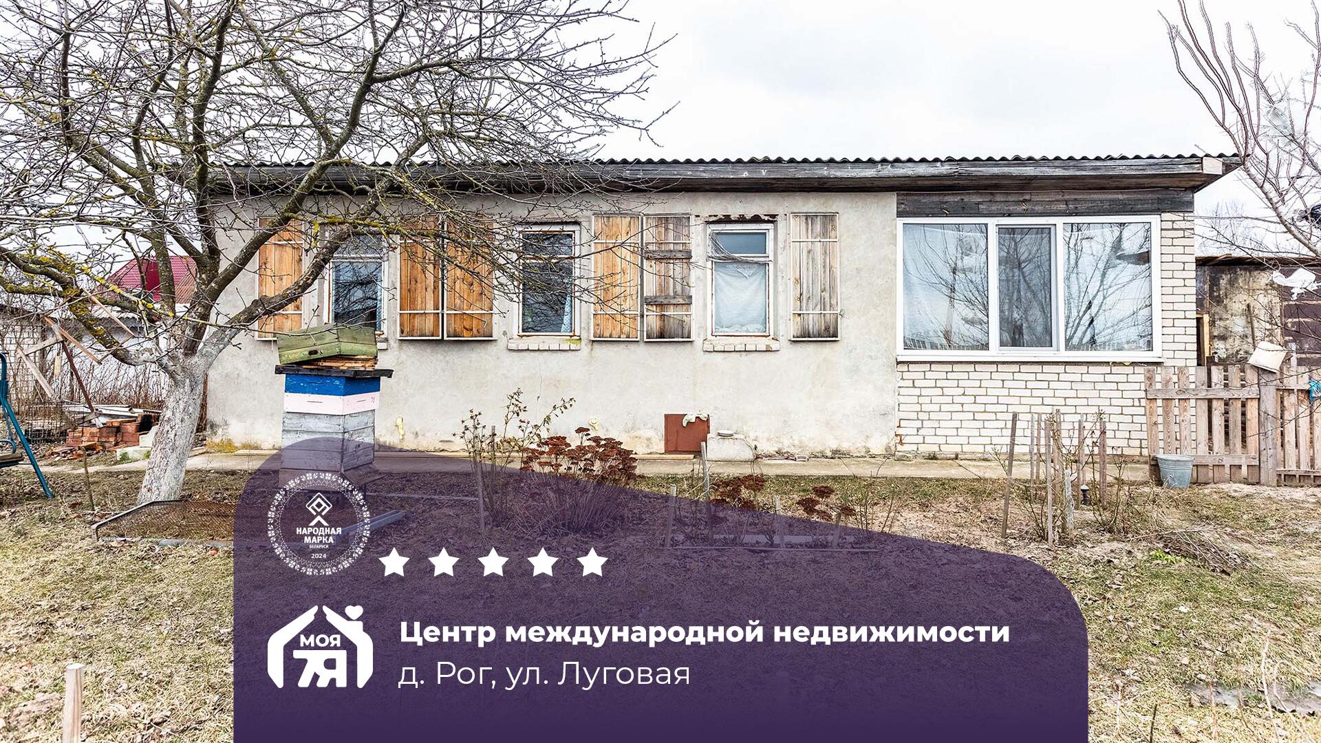 Дом па адрасу д. Рог, Луговая ул.