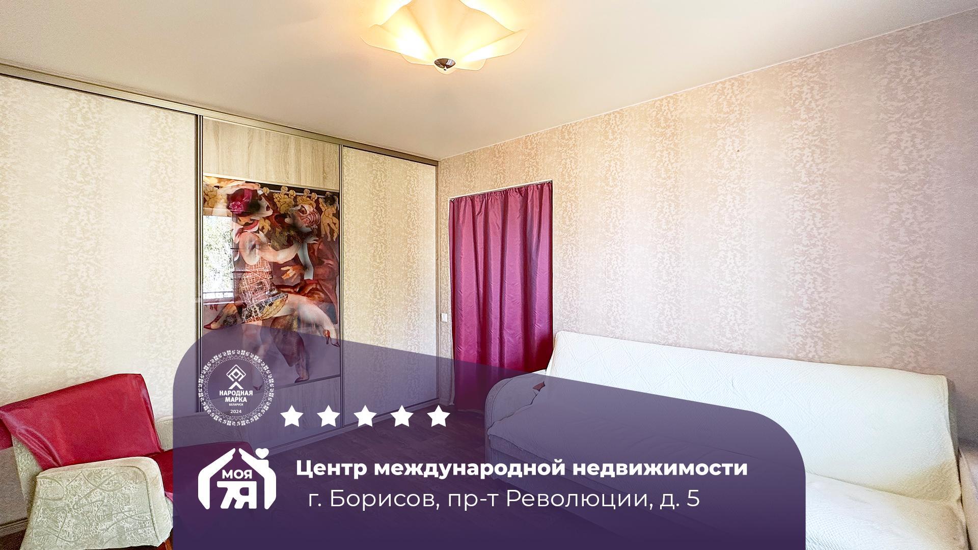 2-комнатная квартира по адресу г. Борисов, Революции просп., д. 5