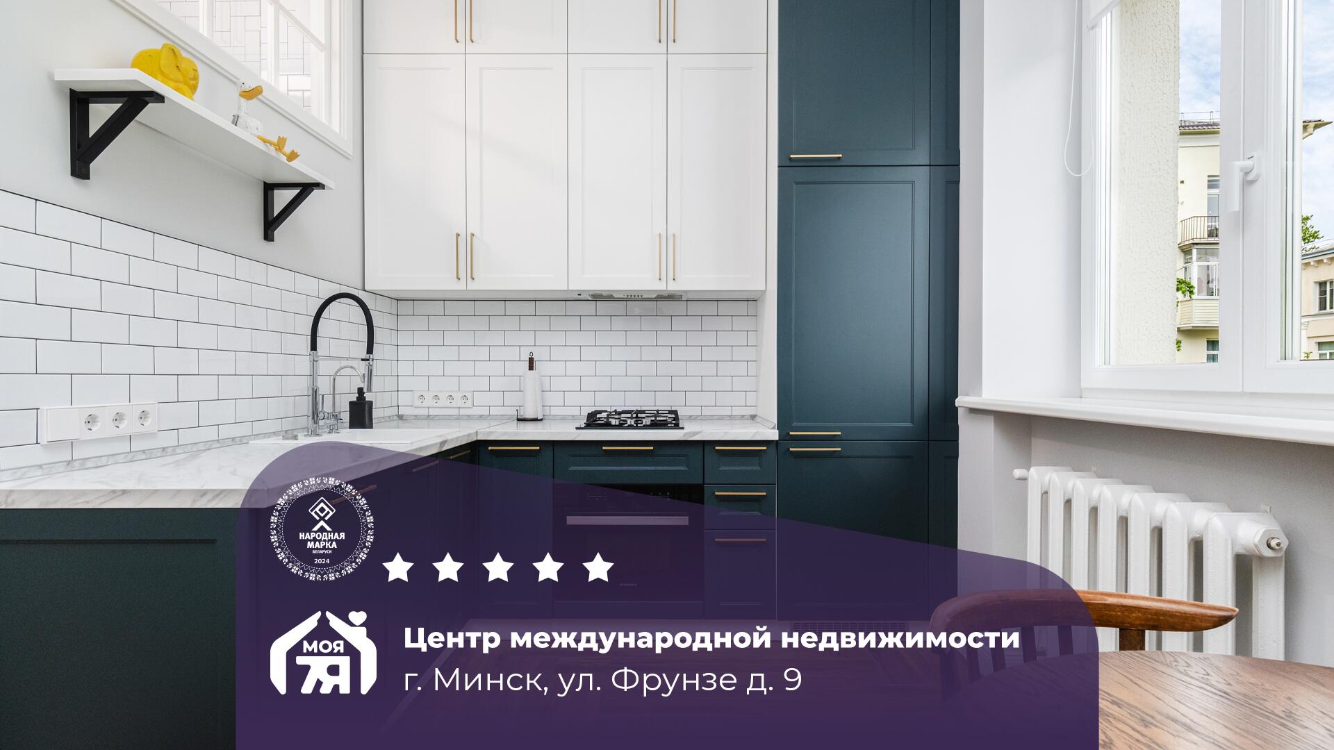 2-комнатная квартира по адресу г. Минск, Фрунзе ул., д. 9