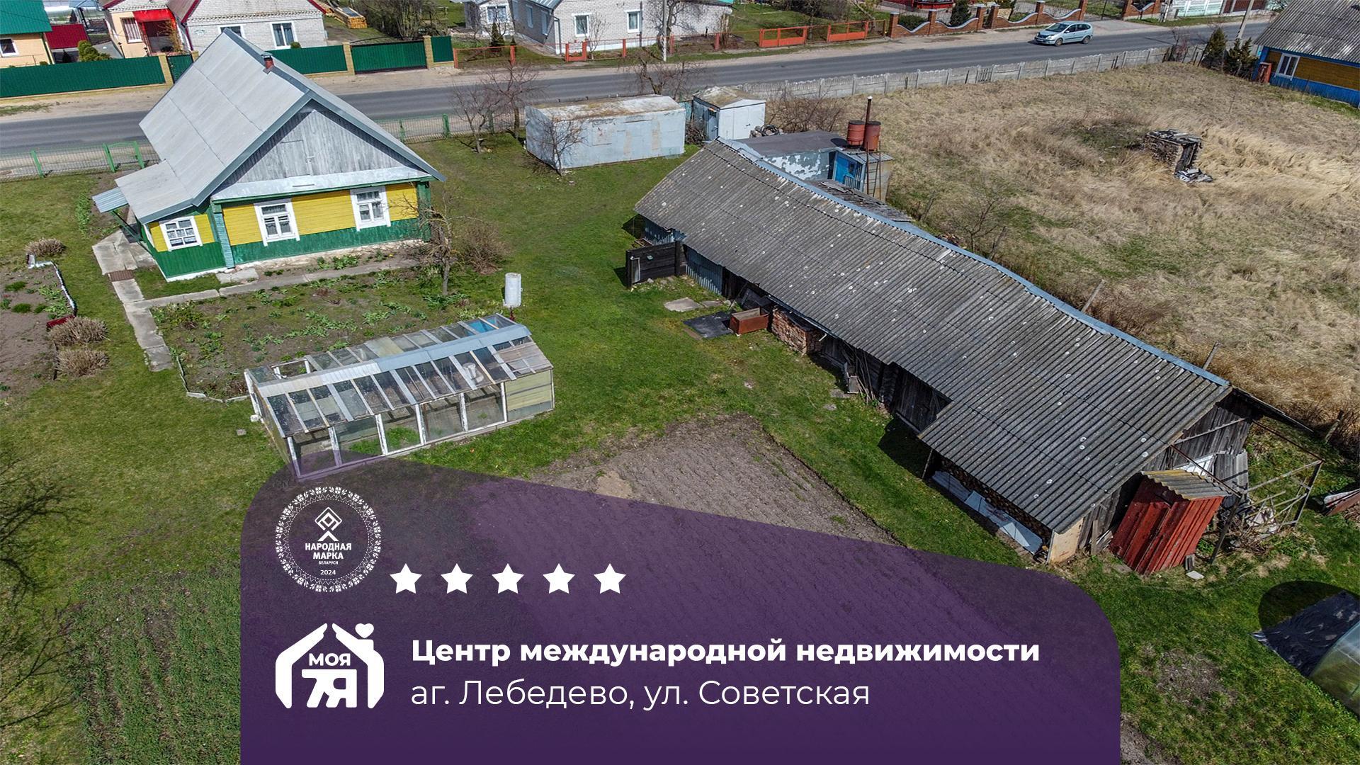 Дом по адресу аг. Лебедево, Советская ул.