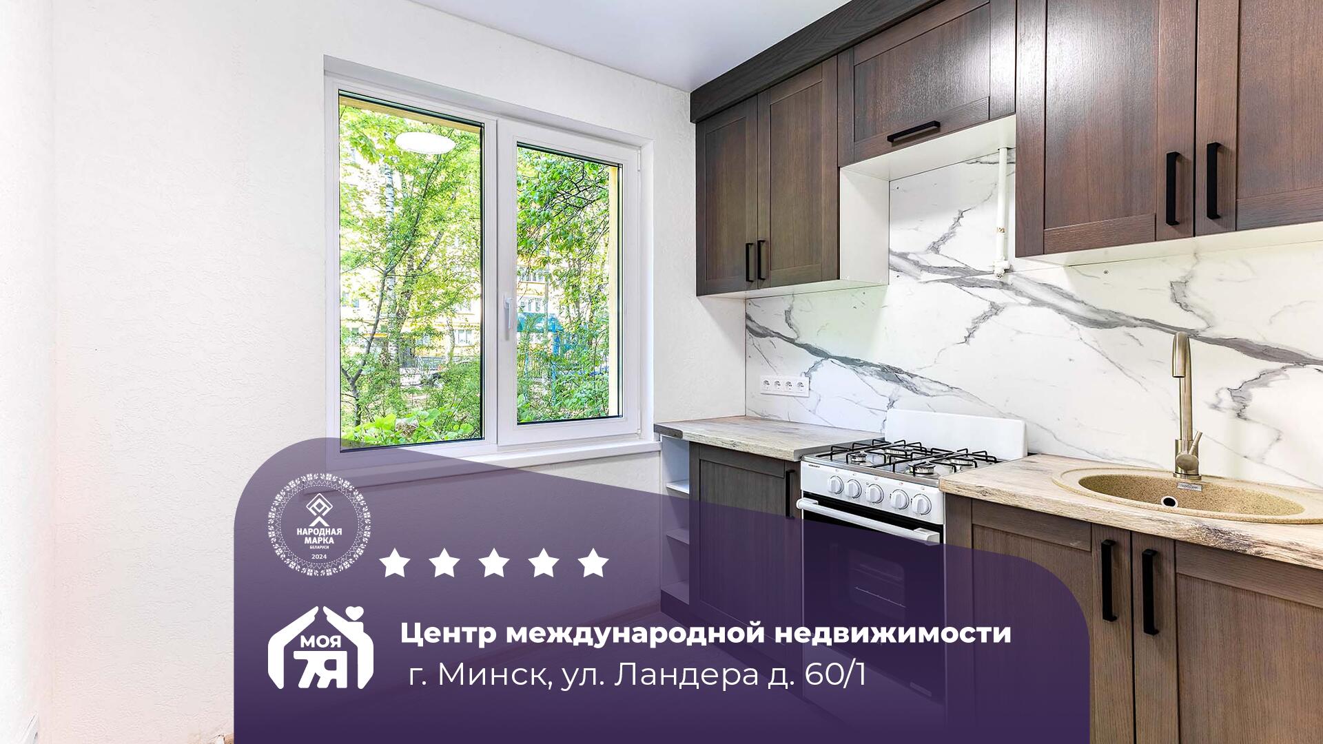 4-пакаёвая кватэра па адрасе г. Минск, Ландера ул., д. 60, к. 1