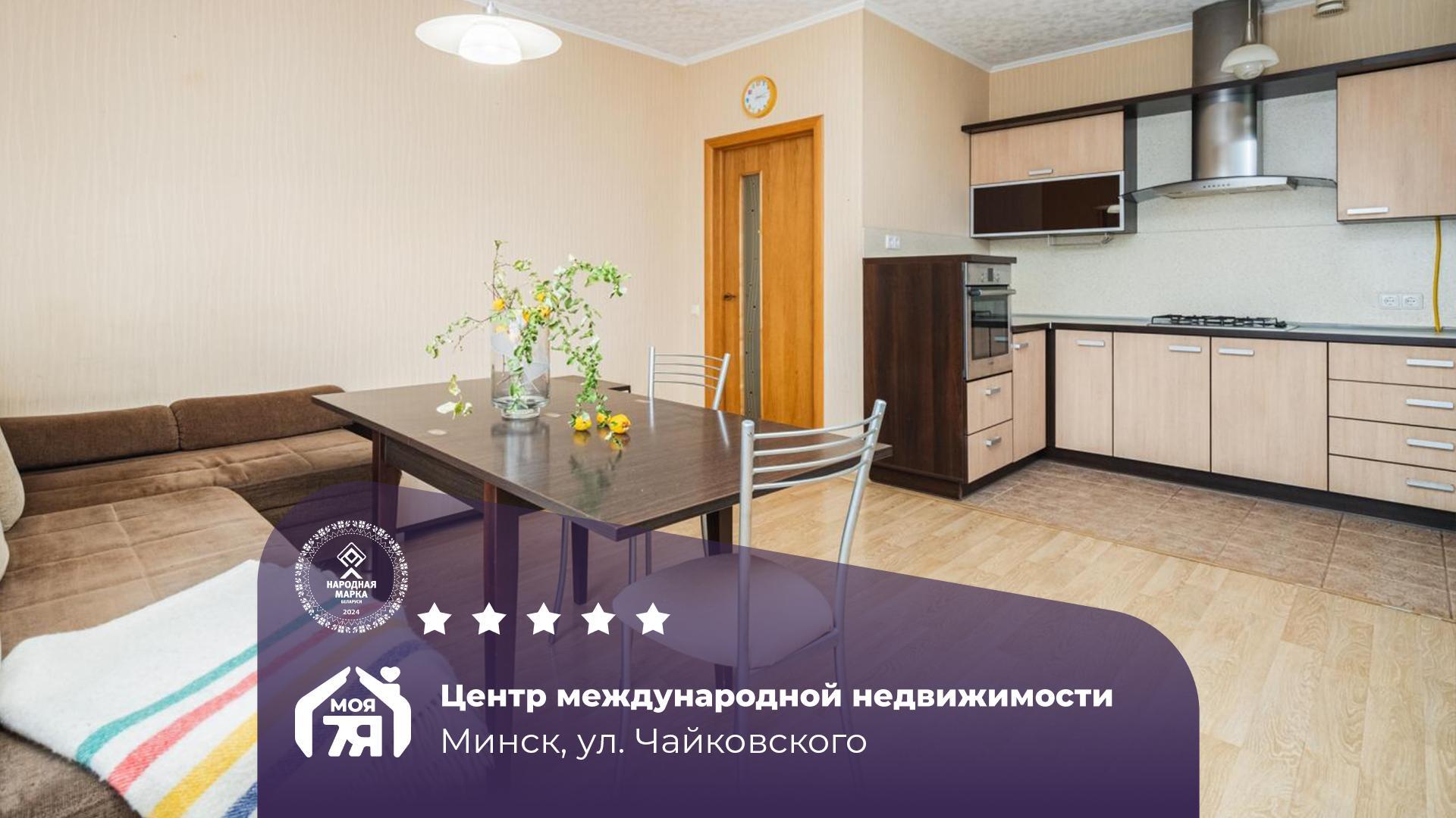 2-пакаёвая кватэра па адрасе г. Минск, Чайковского ул.