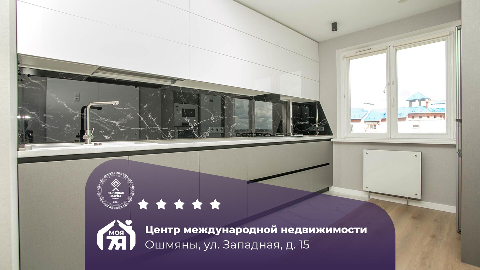 3-пакаёвая кватэра па адрасе г. Ошмяны, Западная ул., д. 15
