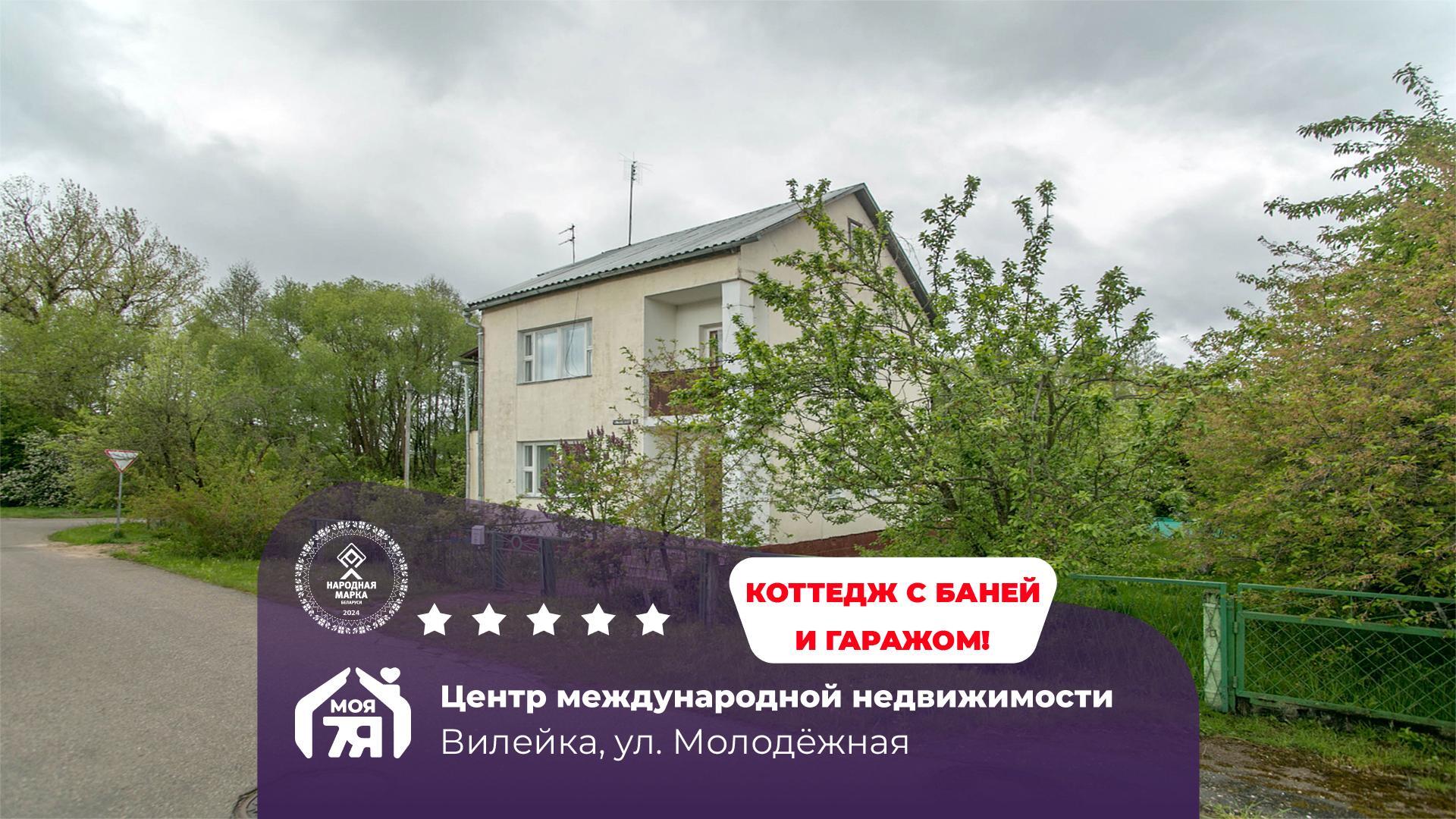 Дом па адрасу г. Вилейка, Молодежная ул.