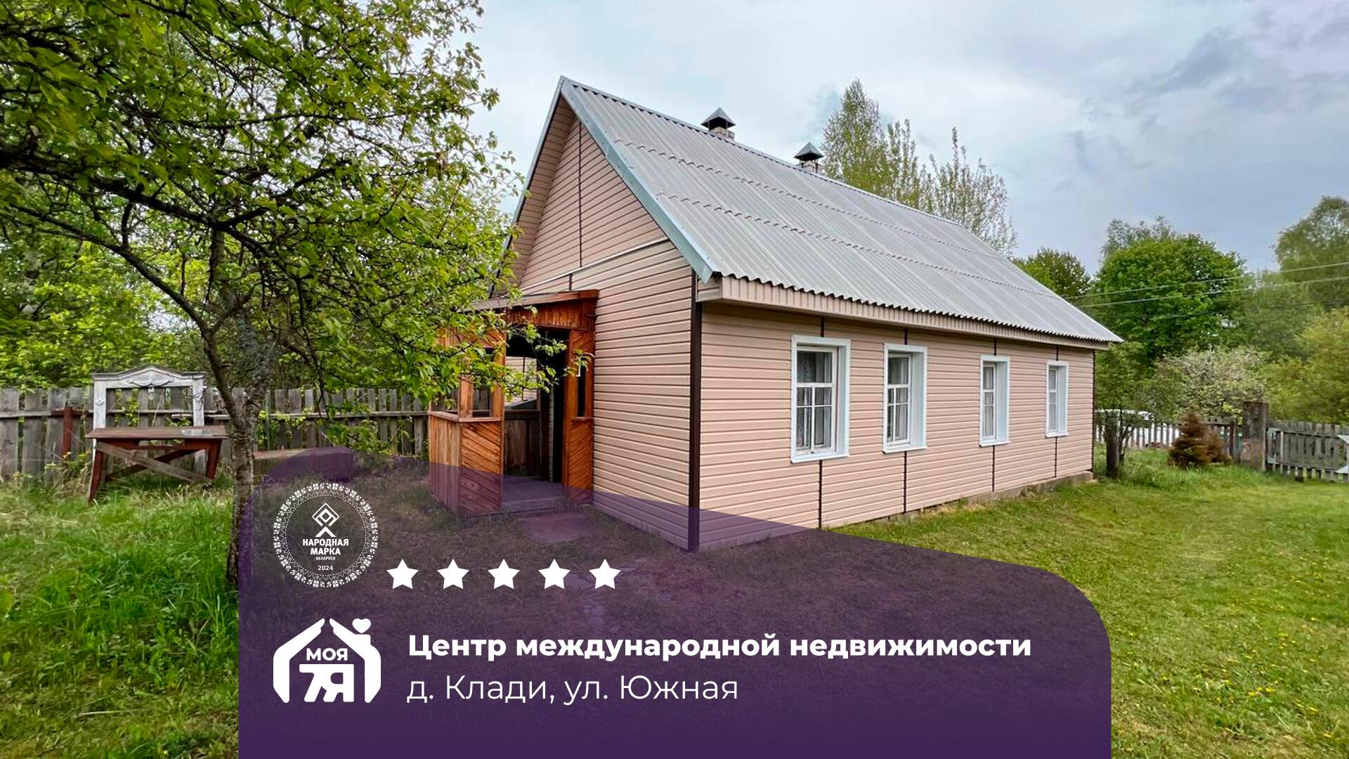 Дом по адресу д. Клади, Южная ул.