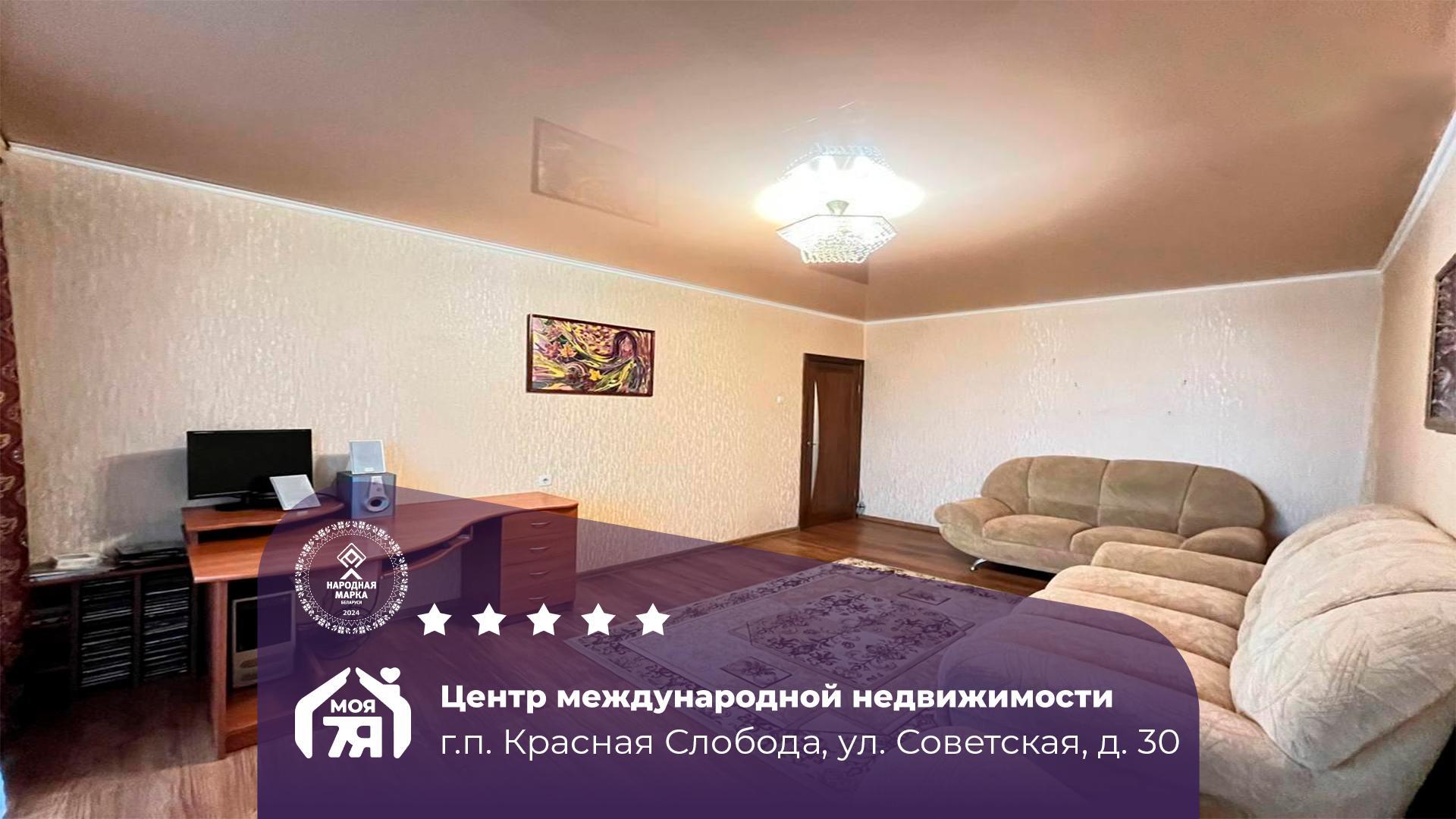 4-комнатная квартира по адресу гп. Красная Слобода, Советская ул., д. 30