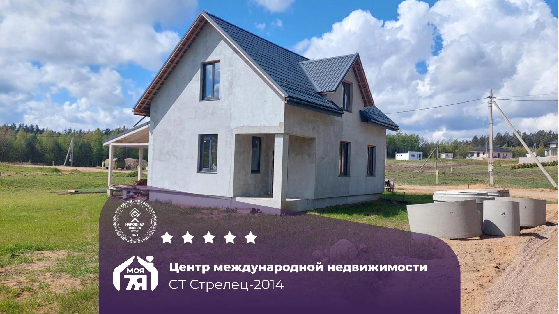 Дача по адресу с/т. Стрелец-2014