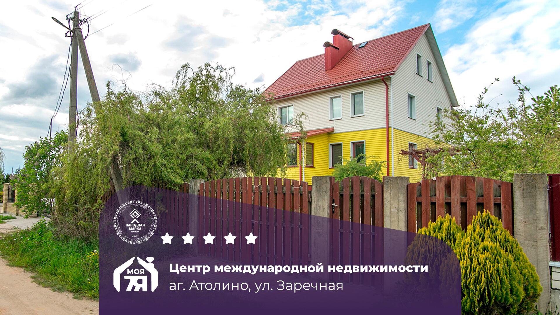4-пакаёвая кватэра па адрасе аг. Атолино, Заречная ул.