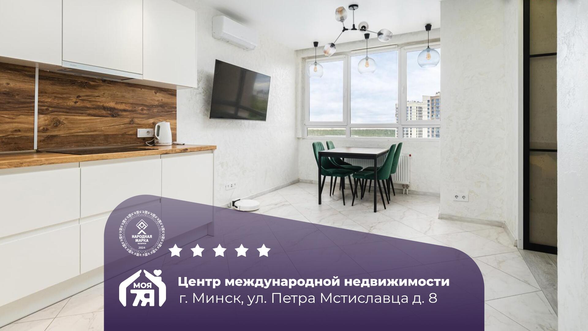 2-пакаёвая кватэра па адрасе г. Минск, Мстиславца ул., д. 8