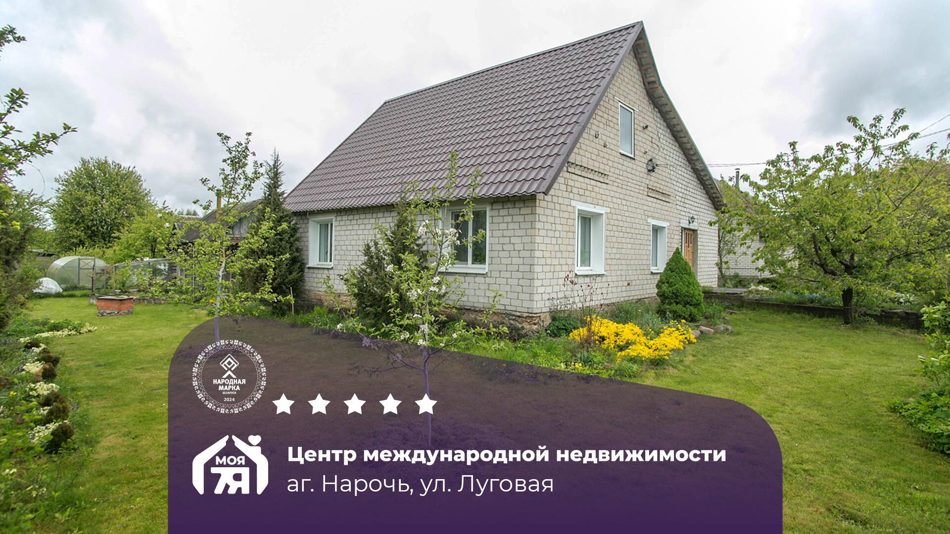 Дом по адресу Уютный дом с удобствами в аг. Нарочь!