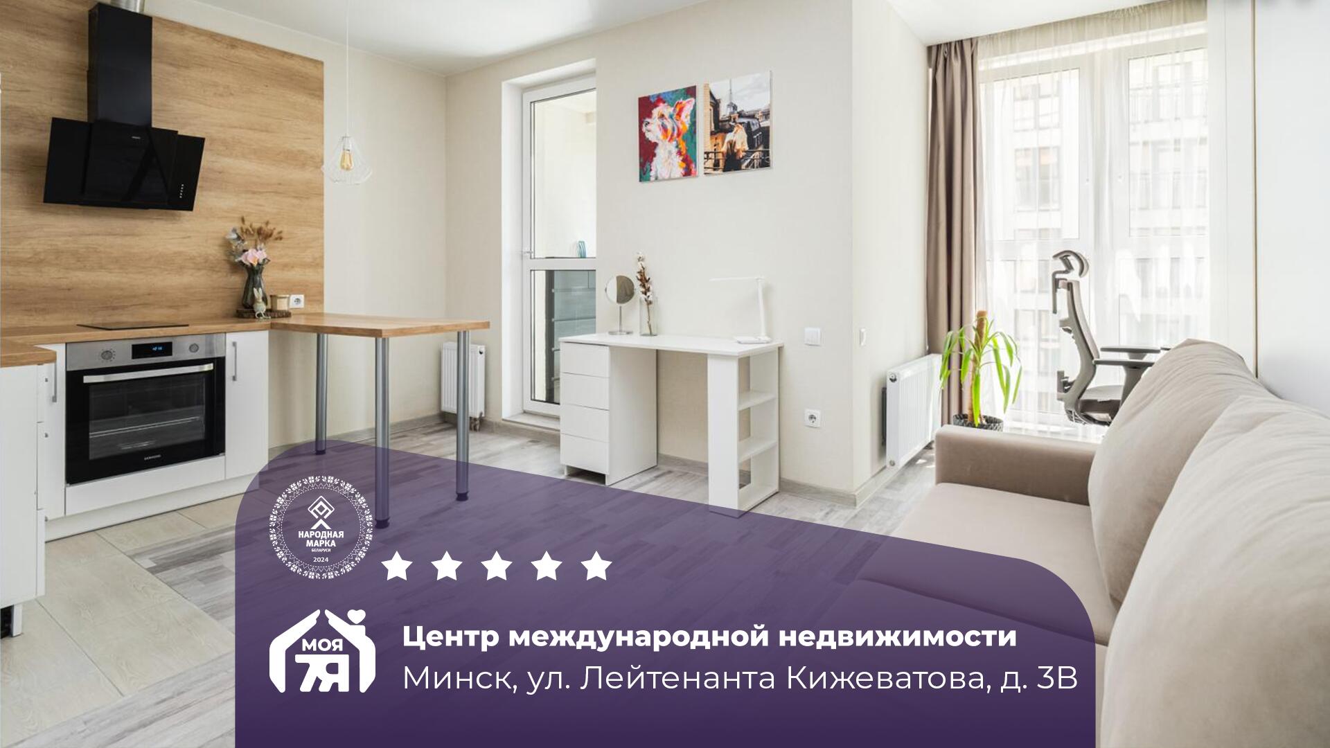 1-пакаёвая кватэра па адрасе г. Минск, Лейтенанта Кижеватова ул., д. 3, к. В
