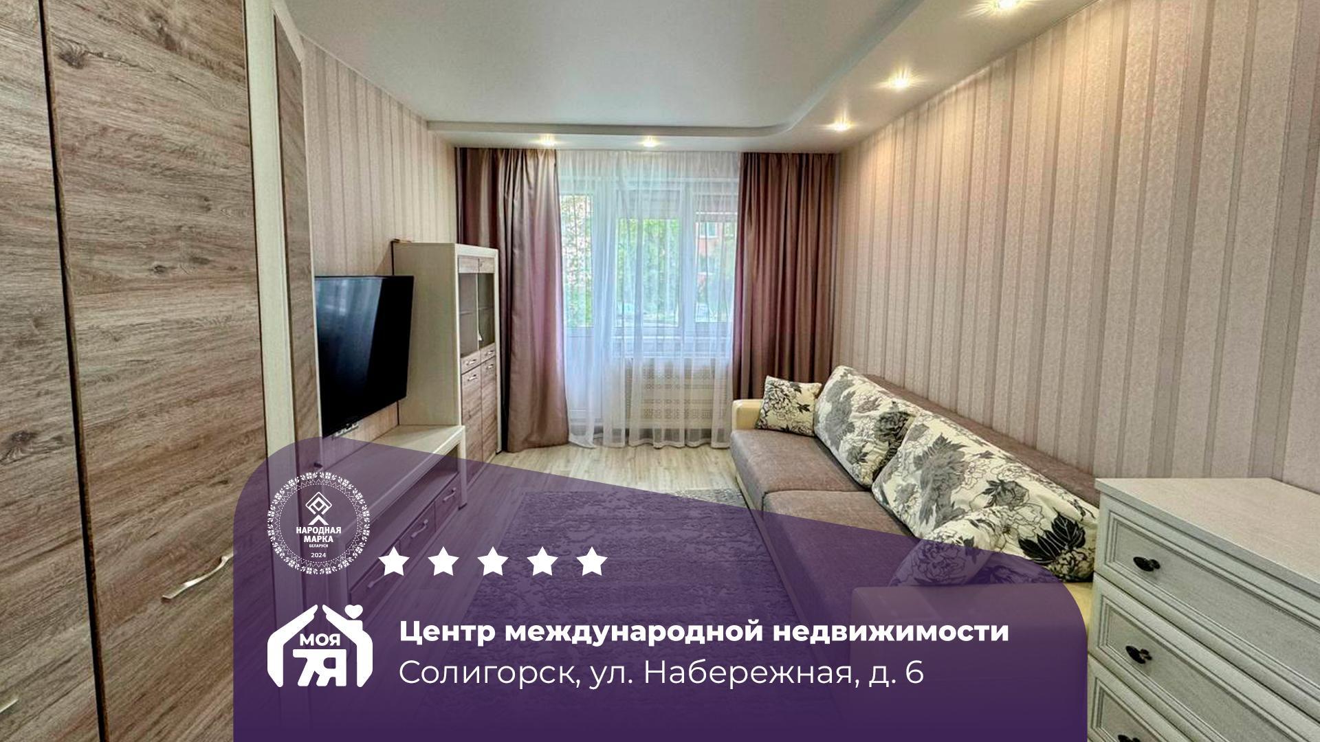 2-комнатная квартира по адресу г. Солигорск, Набережная ул., д. 6
