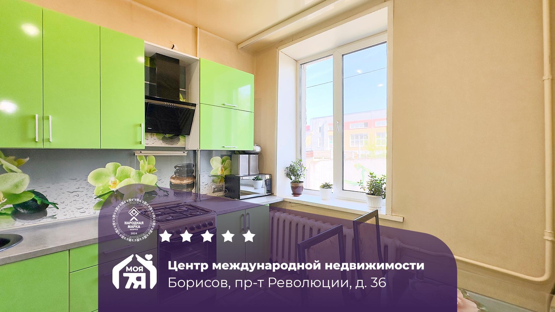 2-пакаёвая кватэра па адрасе г. Борисов, Революции просп., д. 36