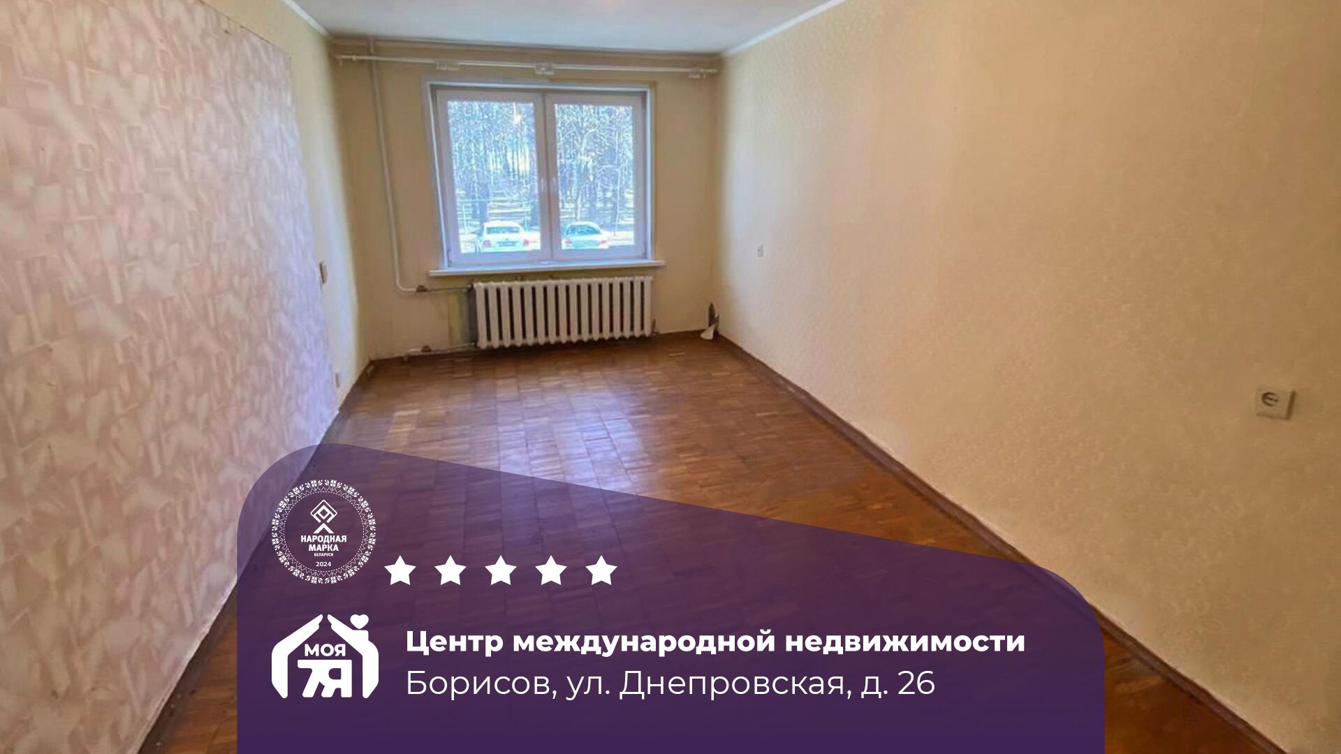 3-комнатная квартира по адресу г. Борисов, Днепровская ул., д. 26