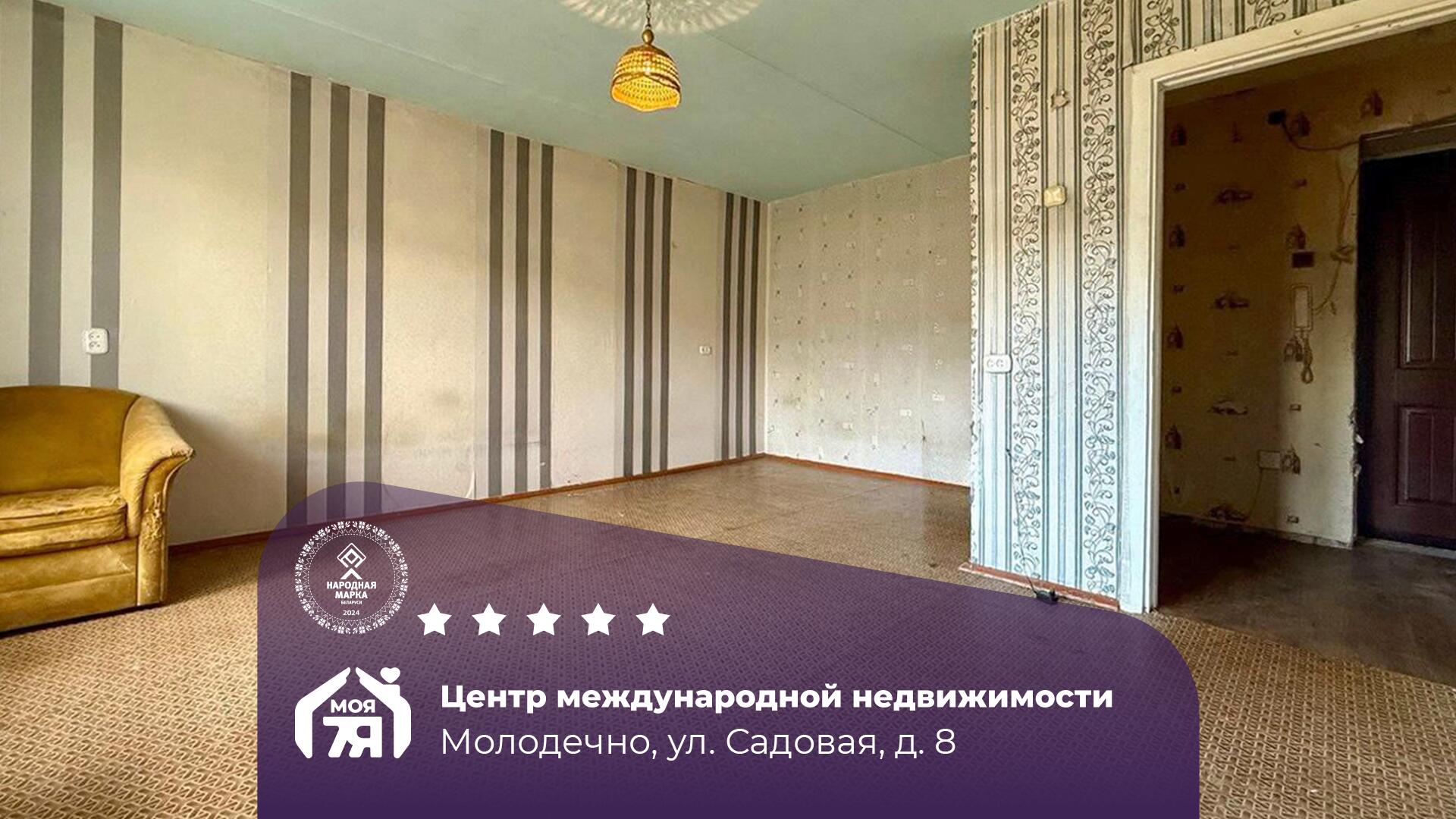 1-пакаёвая кватэра па адрасе г. Молодечно, Садовая ул., д. 8