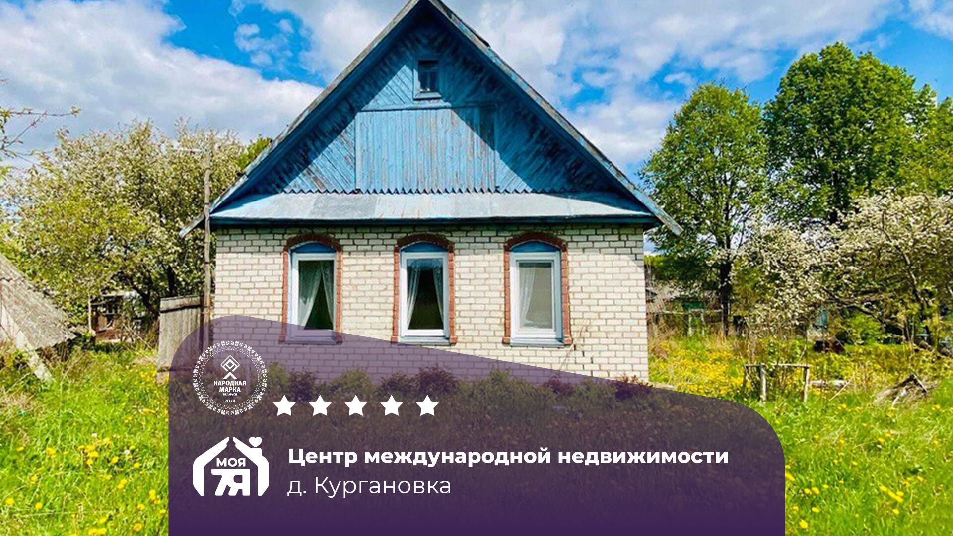 Дом по адресу Просторный дом с баней в д.Кургановка