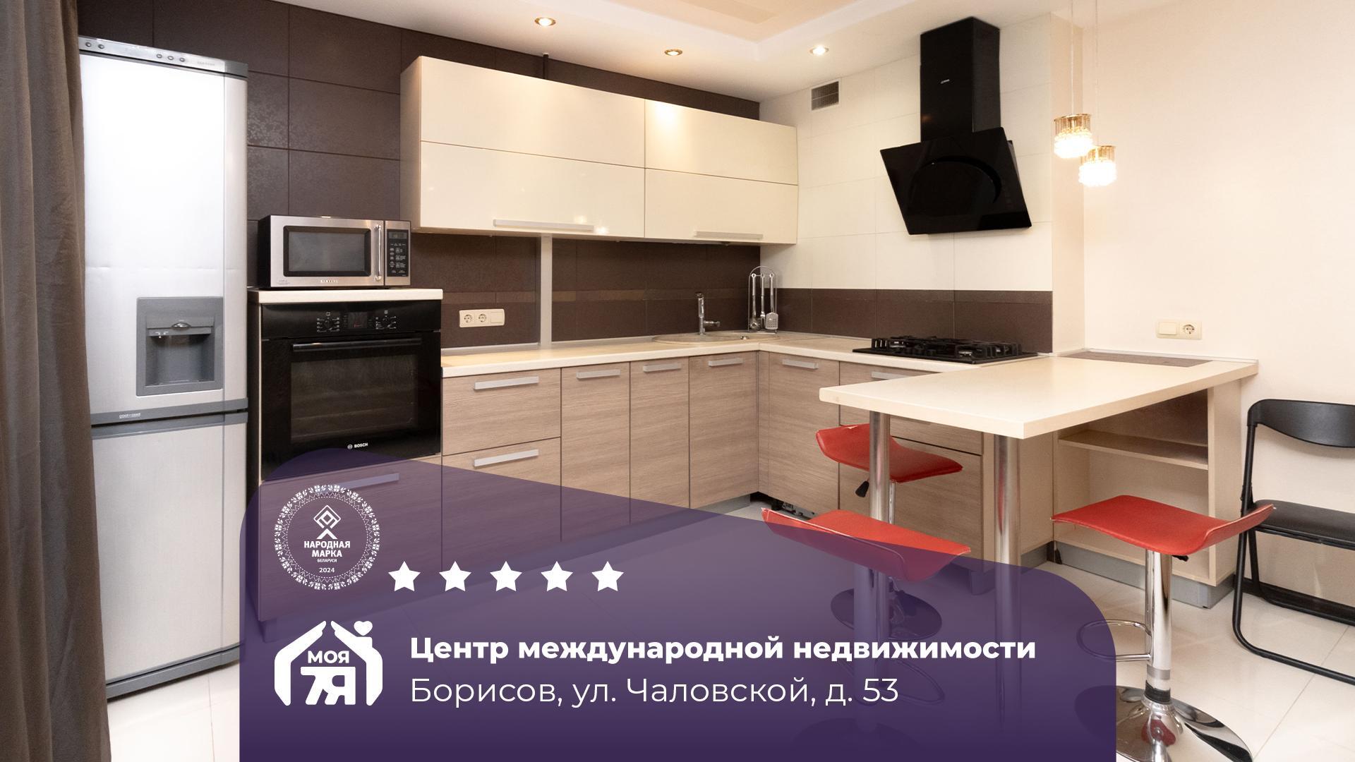 3-пакаёвая кватэра па адрасе Борисов, Чаловской ул., д. 53, 3-комн.