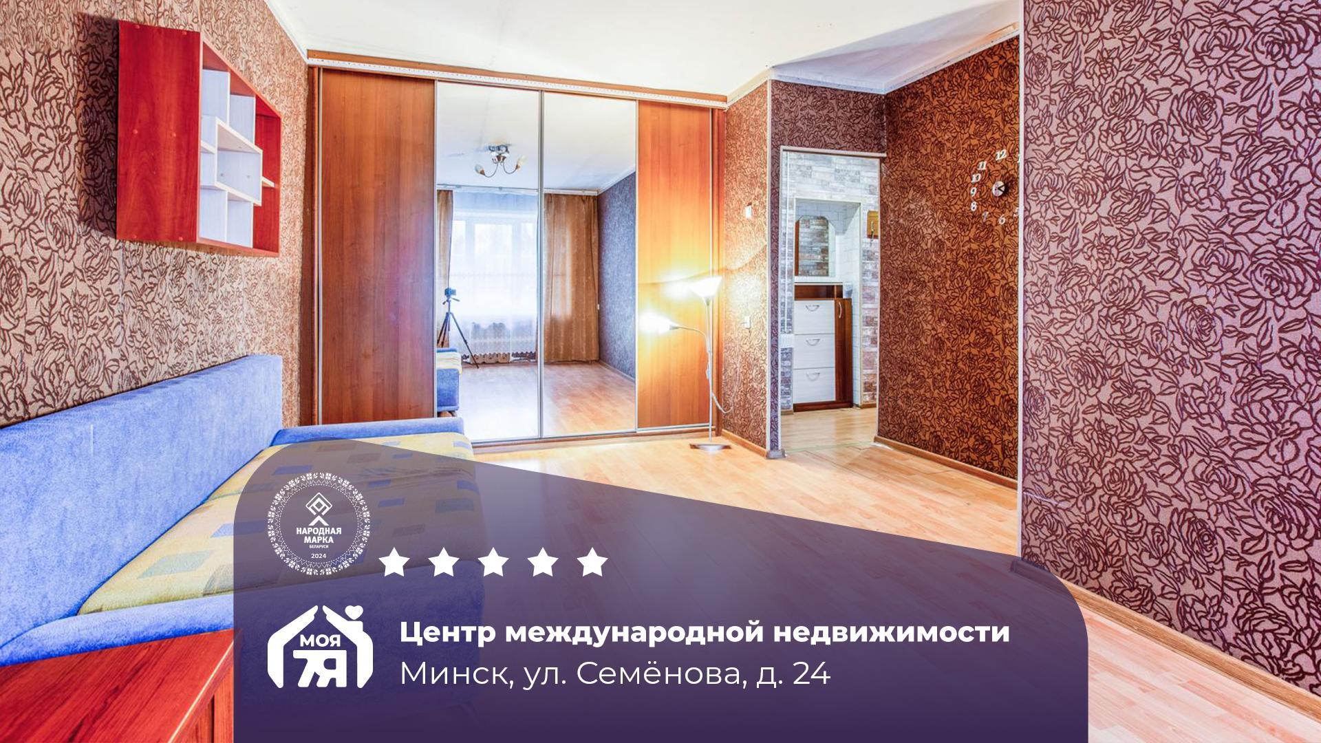 1-комнатная квартира по адресу Минск, Семенова ул., д. 24, 1-комн.