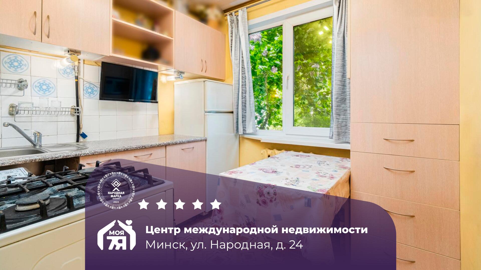 2-комнатная квартира по адресу Минск, Народная ул., д. 24, 2-комн.
