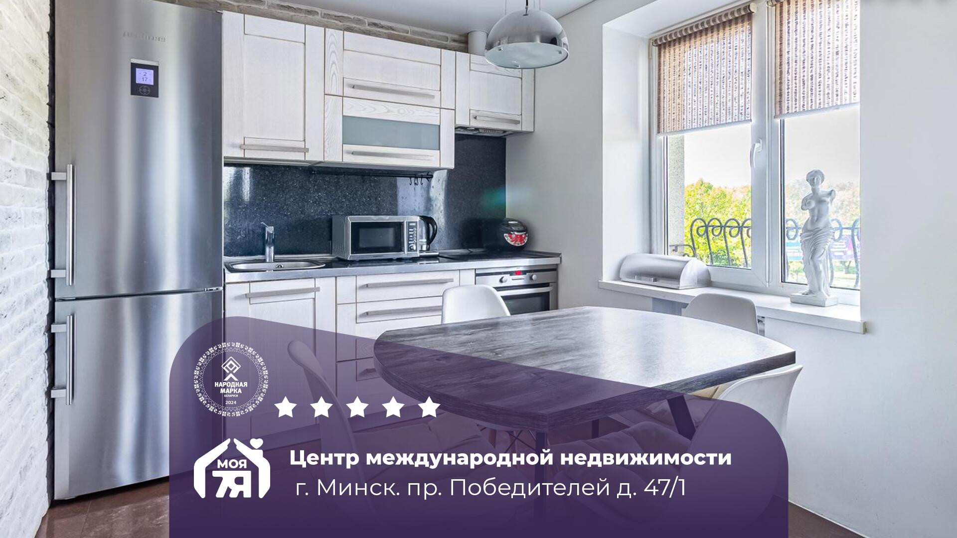 2-комнатная квартира по адресу Минск, Победителей просп., д. 47, к. 1, 2-комн.