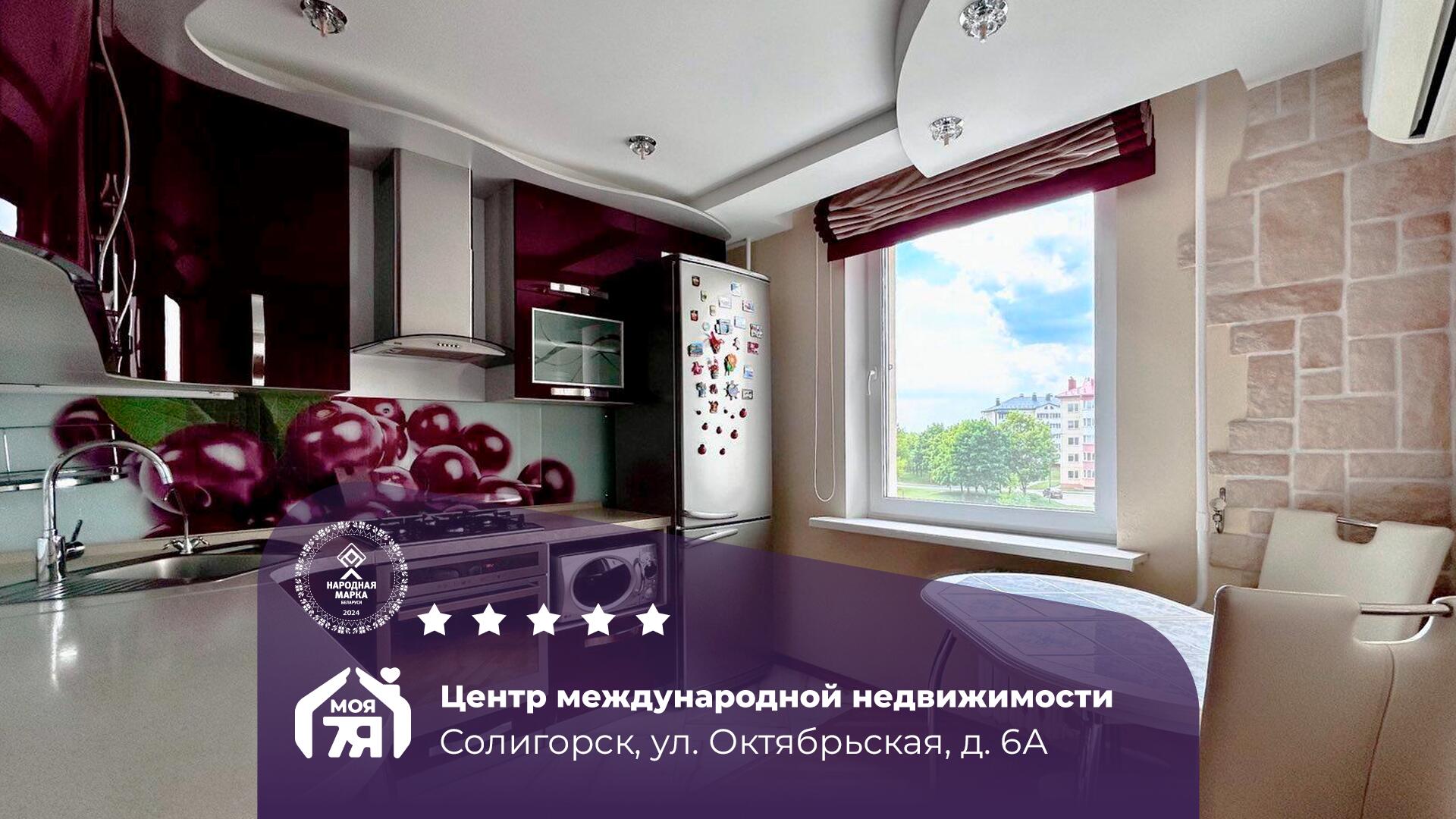 3-пакаёвая кватэра па адрасе Солигорск, Октябрьская ул., д. 6, к. А, 3-комн.