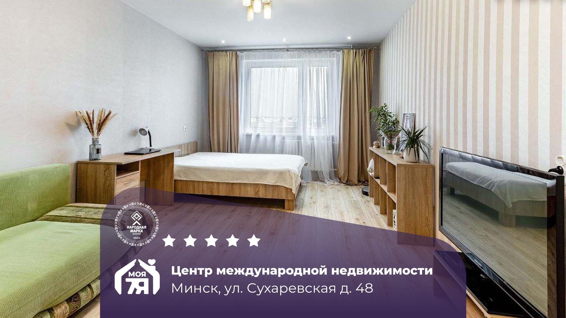 1-комнатная квартира по адресу Минск, Сухаревская ул., д. 48, 1-комн.