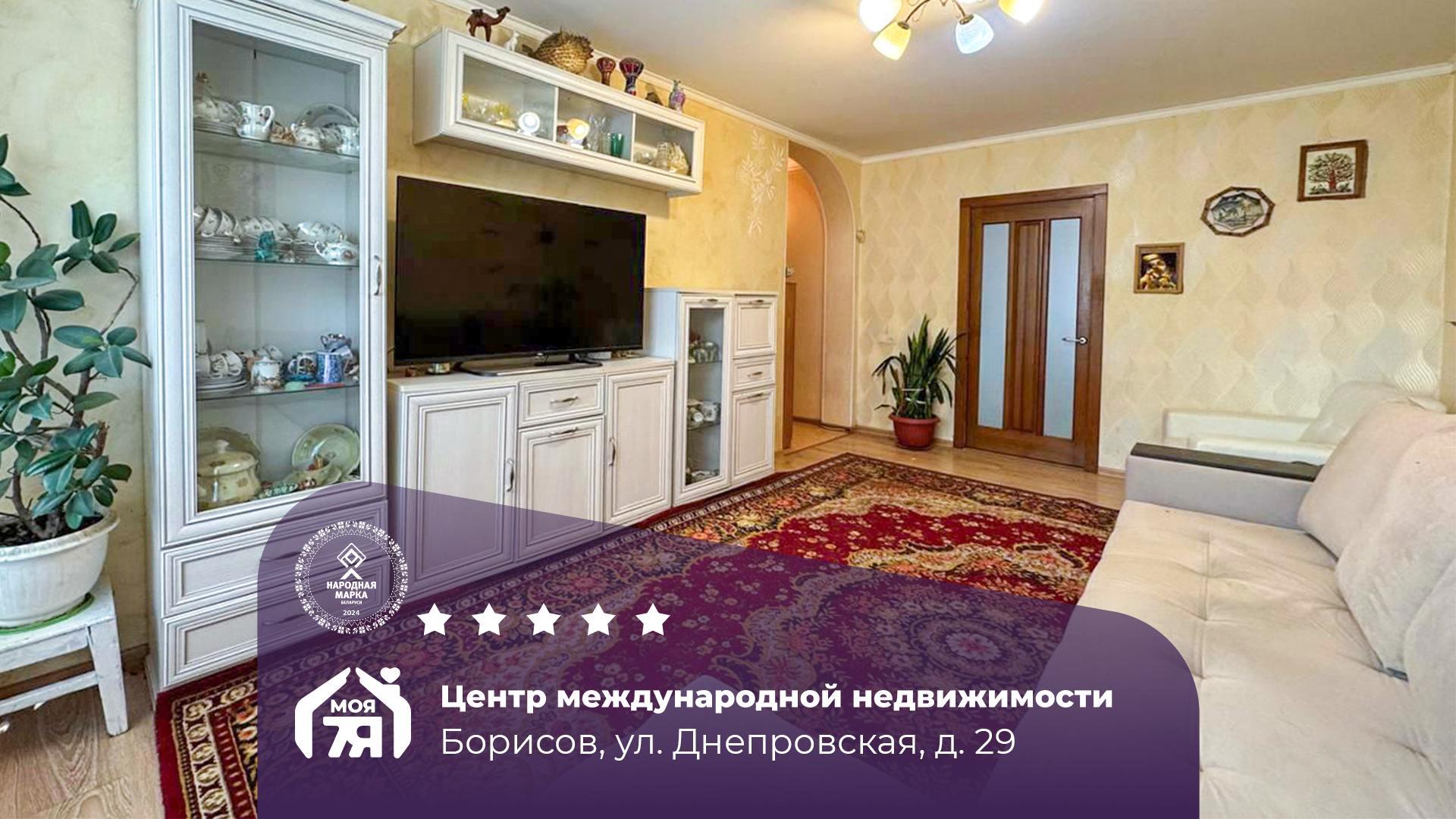 3-комнатная квартира по адресу Борисов, Днепровская ул., д. 29, 3-комн.