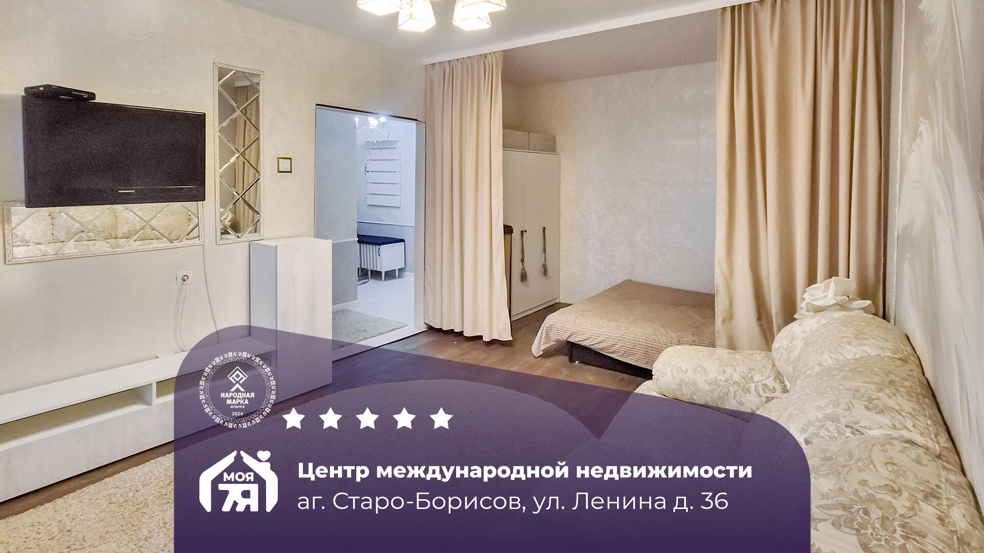 1-комнатная квартира по адресу Старо-Борисов, Ленина ул., д. 36, 1-комн.