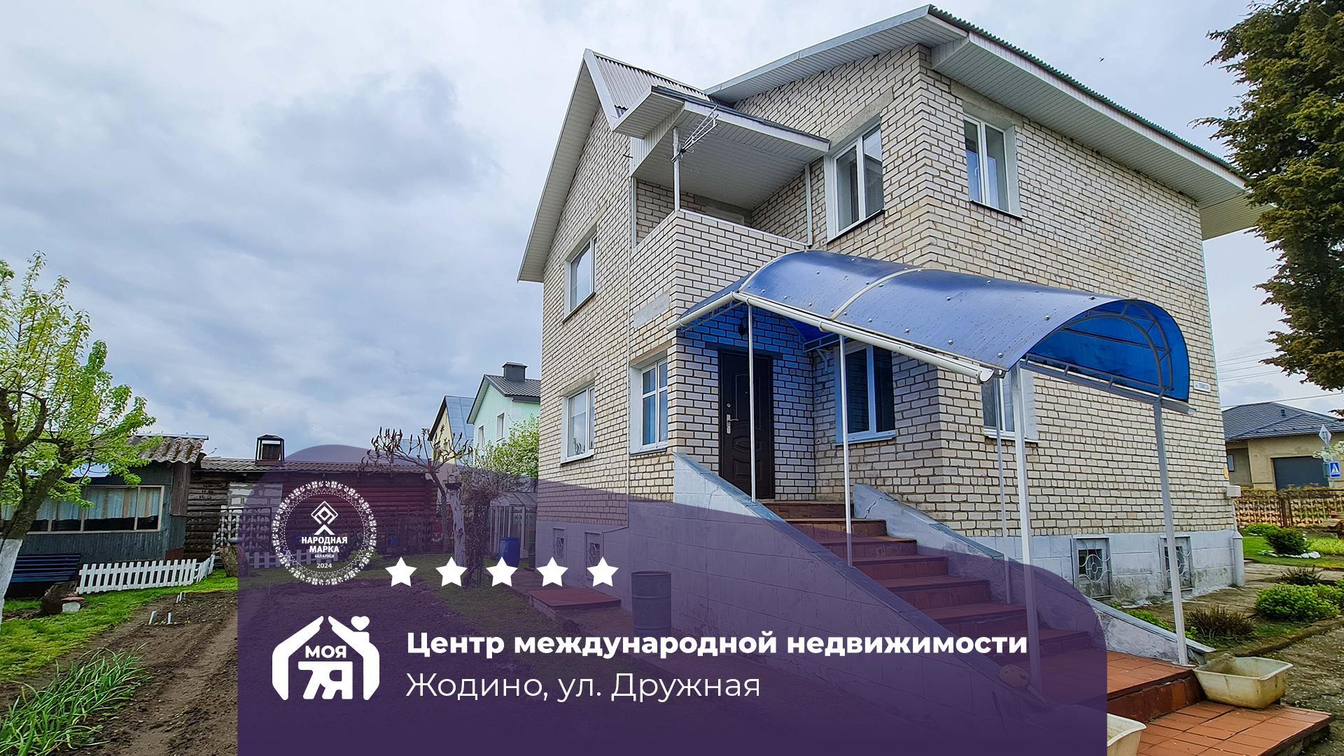 Дом по адресу Просторный коттедж в Жодино!