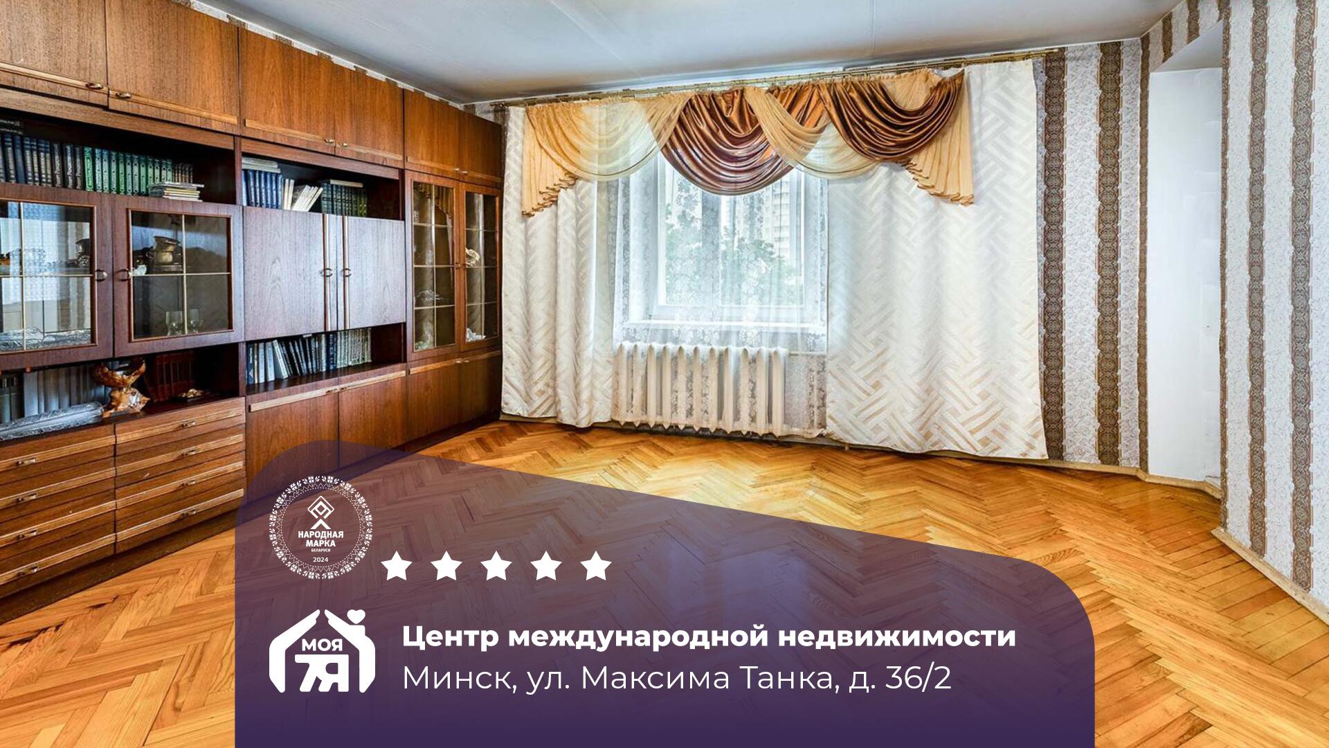 3-пакаёвая кватэра па адрасе Минск, Танка ул., д. 36, к. 2, 3-комн.