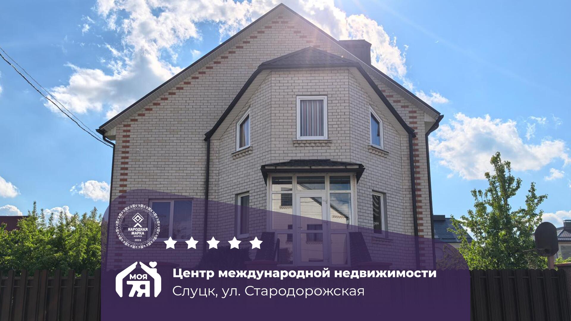 Дом по адресу Комфортабельный дом в г. Слуцке
