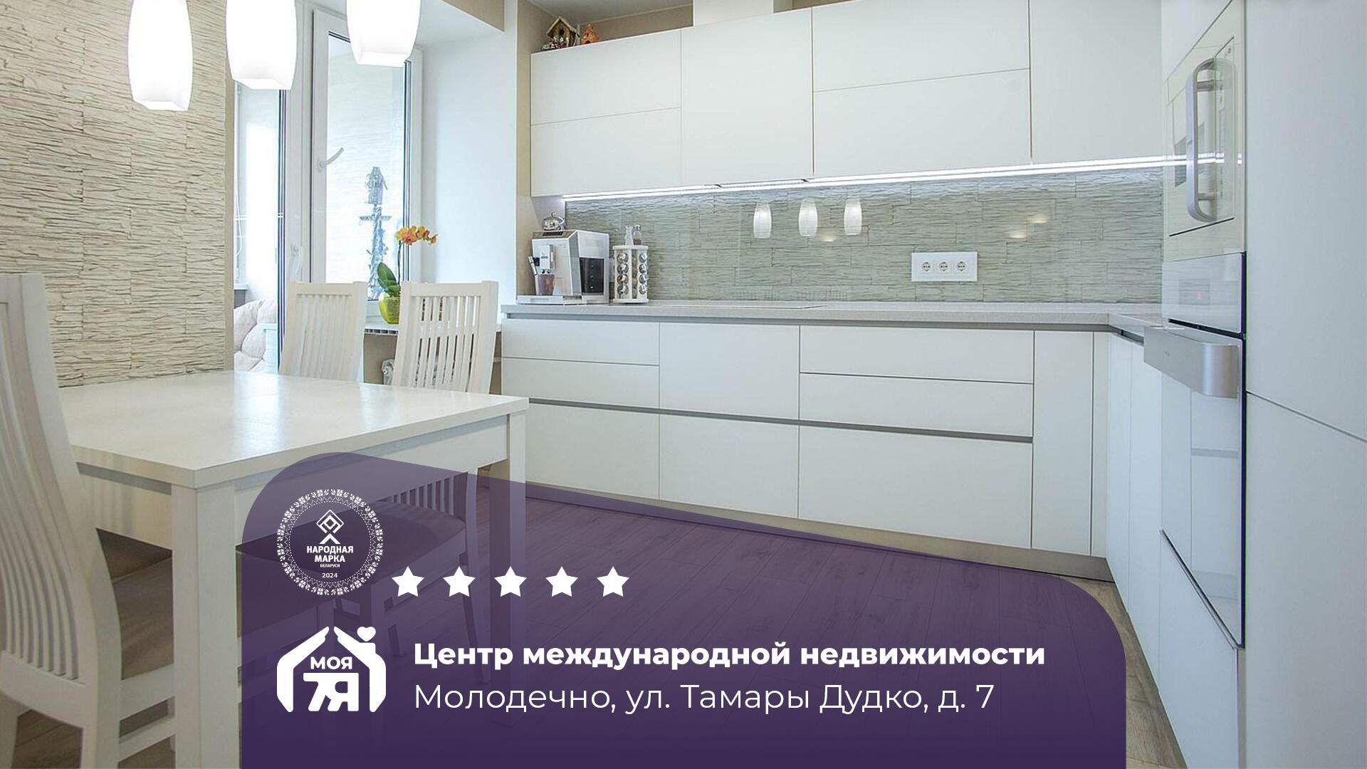 3-комнатная квартира по адресу Молодечно, Тамары Дудко ул., д. 7, 3-комн.
