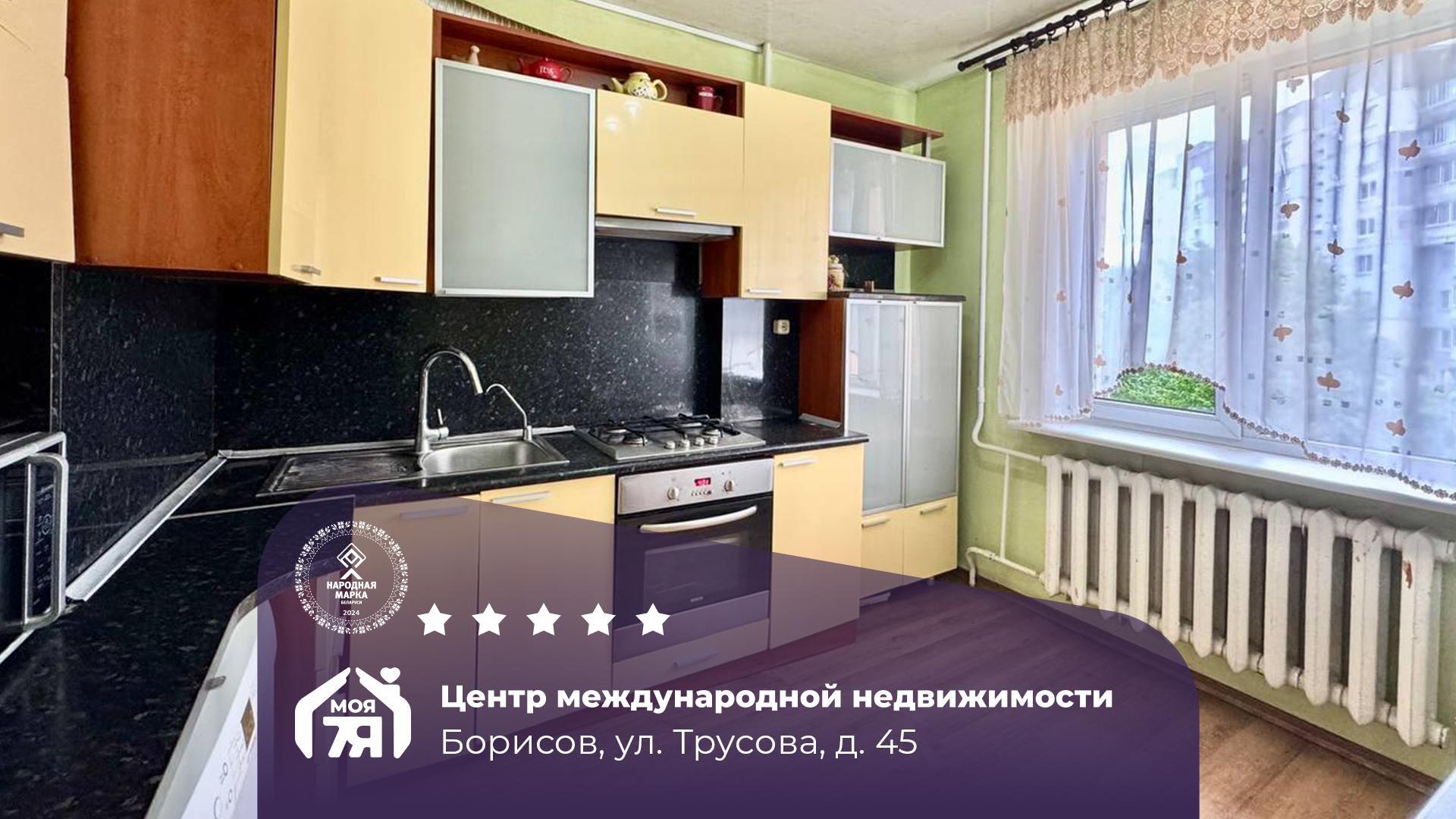 4-комнатная квартира по адресу Борисов, Трусова ул., д. 45, 4-комн.