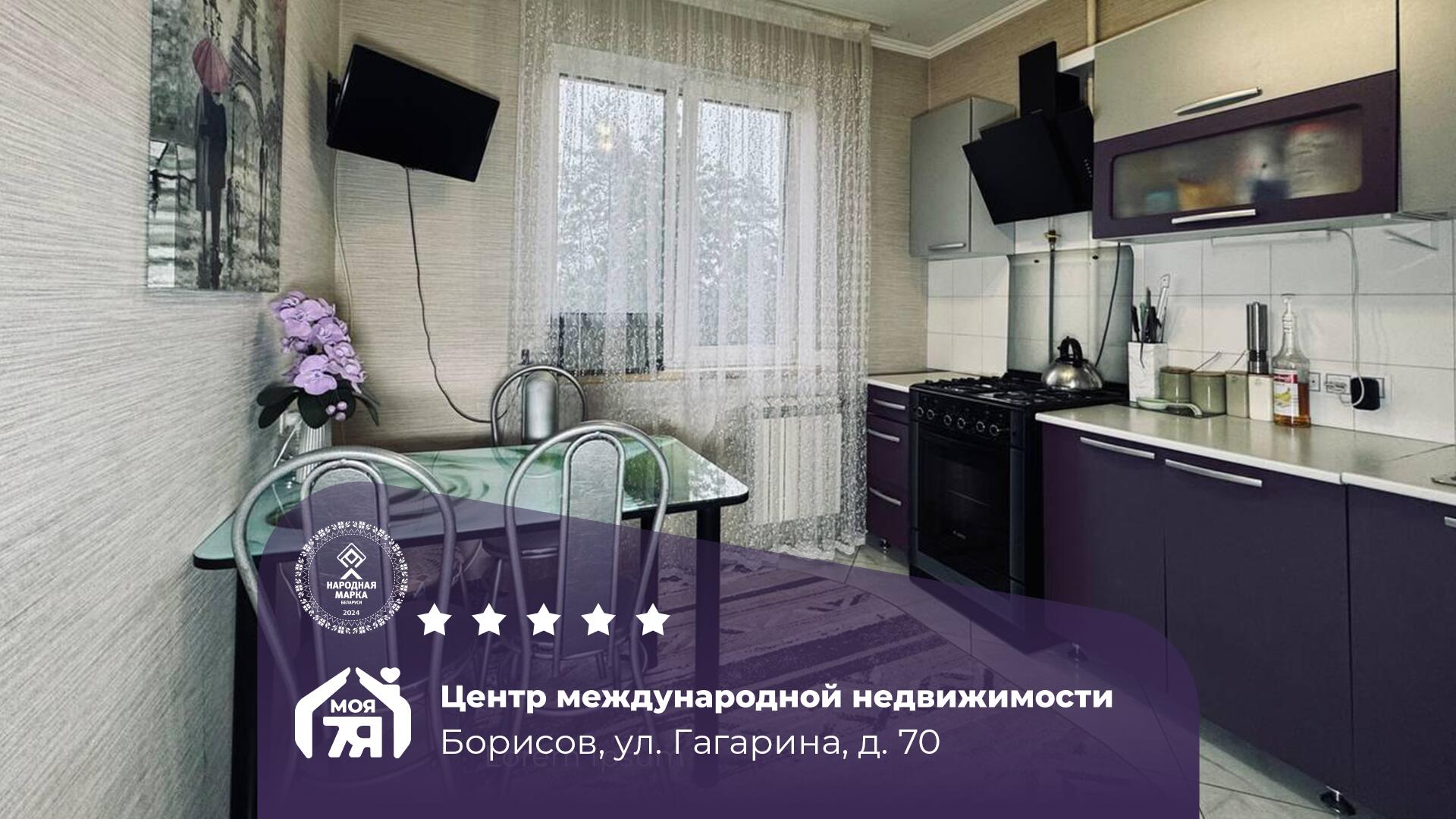 1-комнатная квартира по адресу Борисов, Гагарина ул., д. 70, 1-комн.