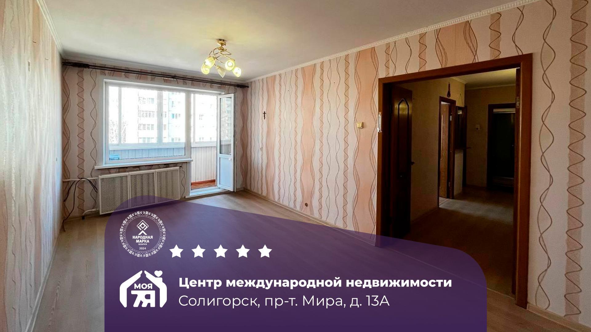 3-комнатная квартира по адресу Солигорск, Мира просп., д. 13, к. А, 3-комн.