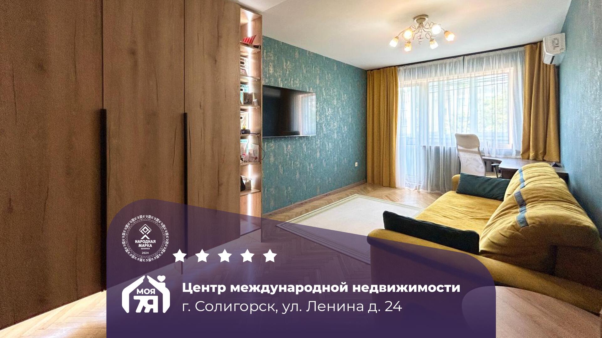 2-комнатная квартира по адресу Солигорск, Ленина ул., д. 24, 2-комн.