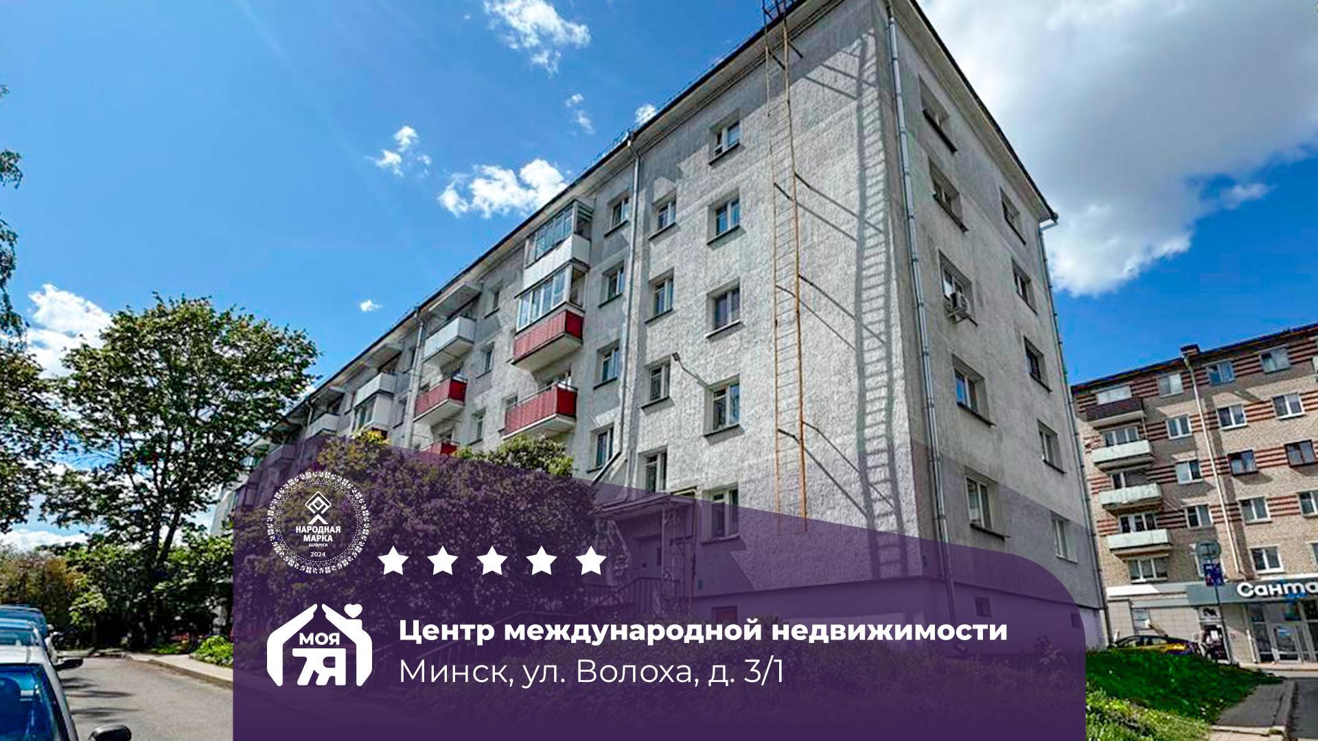 1-комнатная квартира по адресу Минск, Волоха ул., д. 3, к. 1, 1-комн.