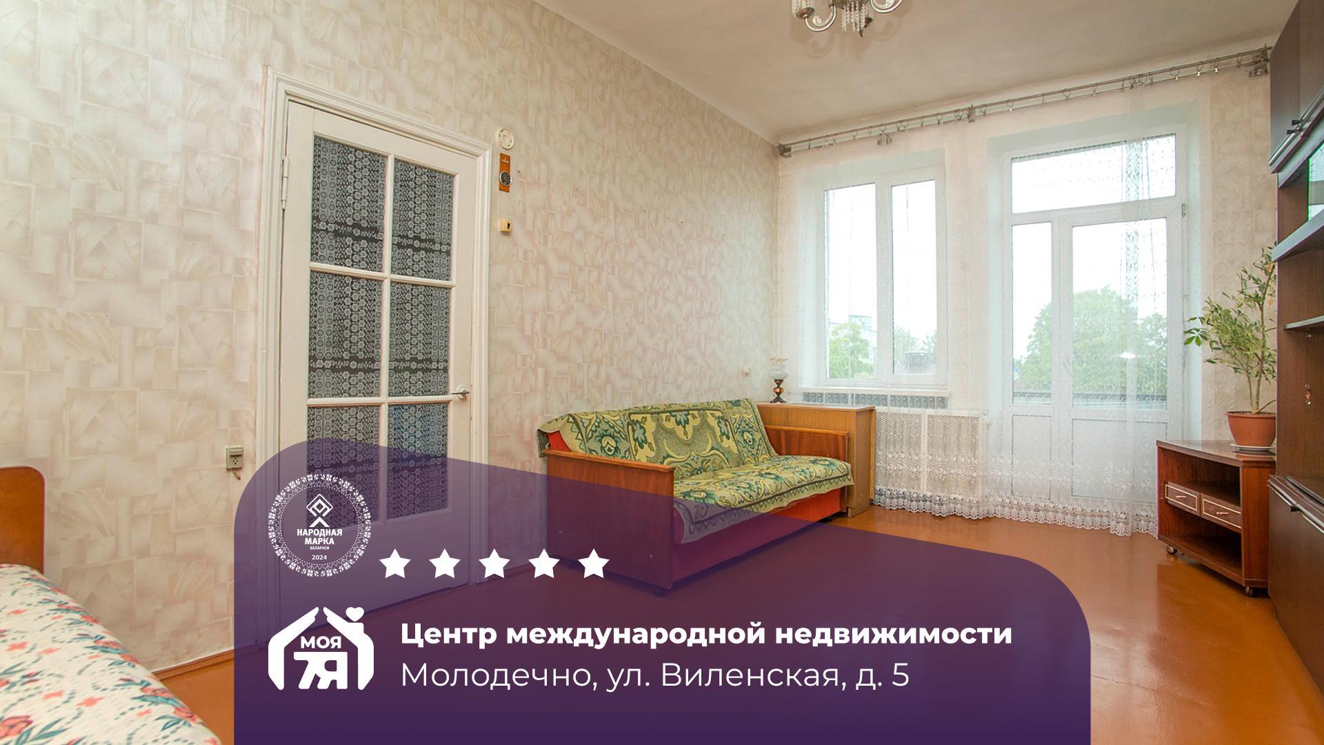 1-комнатная квартира по адресу Молодечно, Виленская ул., д. 5, 1-комн.