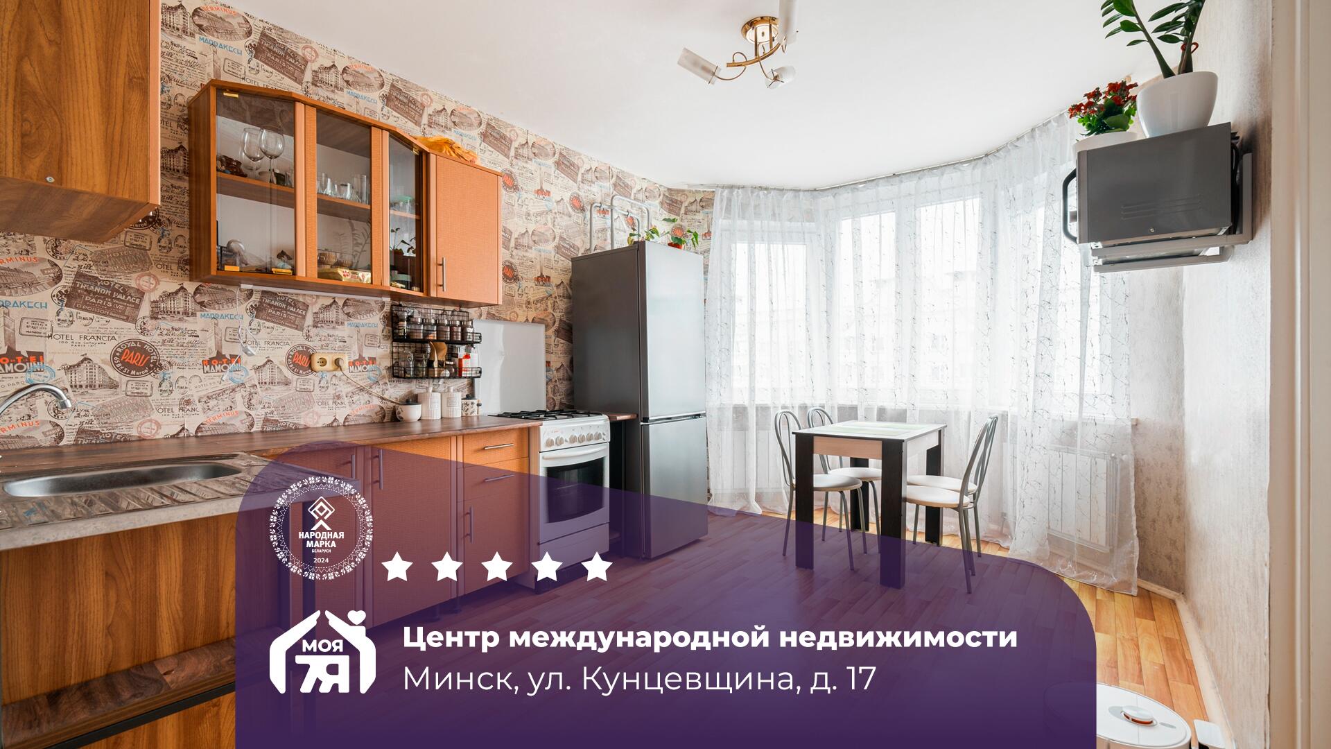 2-комнатная квартира по адресу Минск, Кунцевщина ул., д. 17, 2-комн.