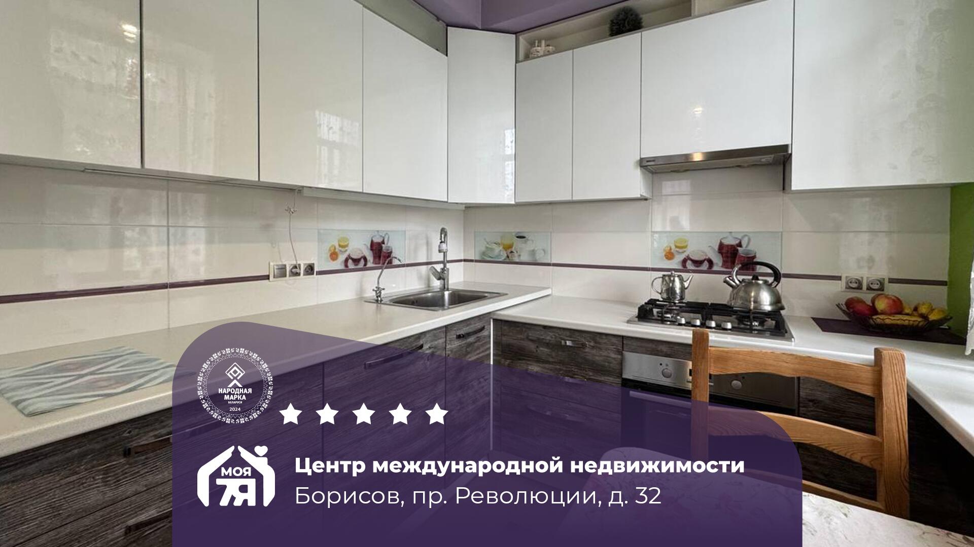 3-комнатная квартира по адресу Борисов, Революции просп., д. 32, 3-комн.