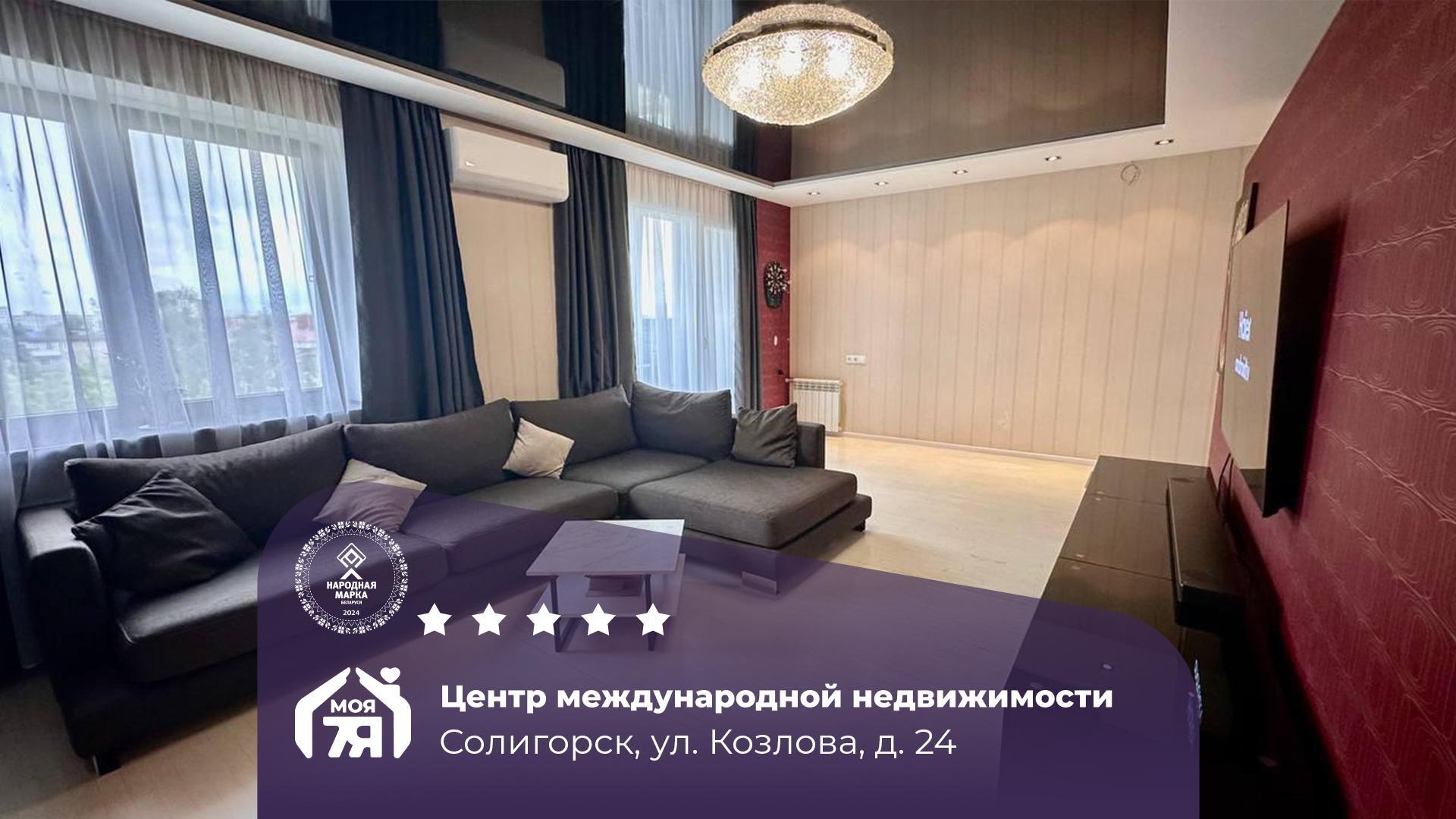 2-комнатная квартира по адресу Солигорск, Козлова ул., д. 24, 2-комн.