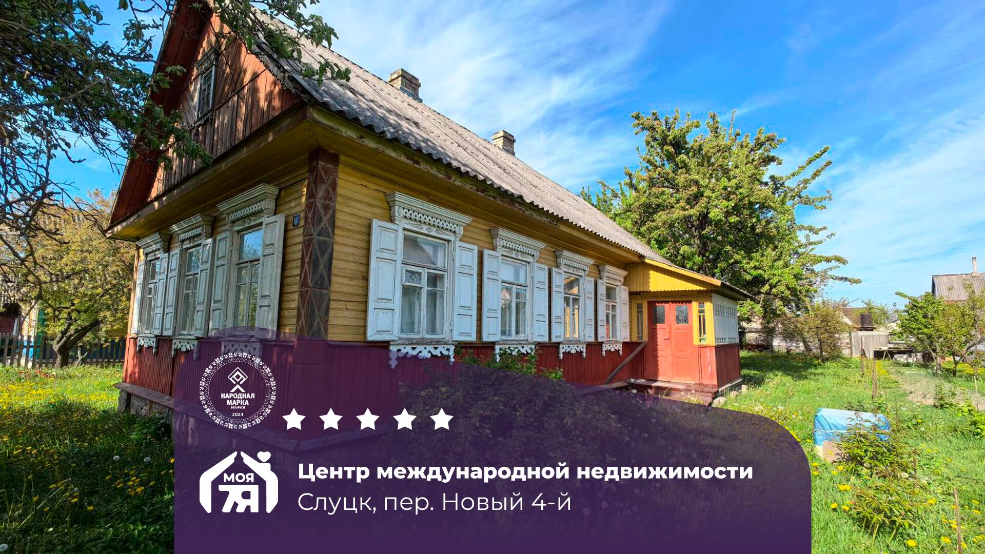 Дом по адресу Купить деревянный дом в г. Слуцке