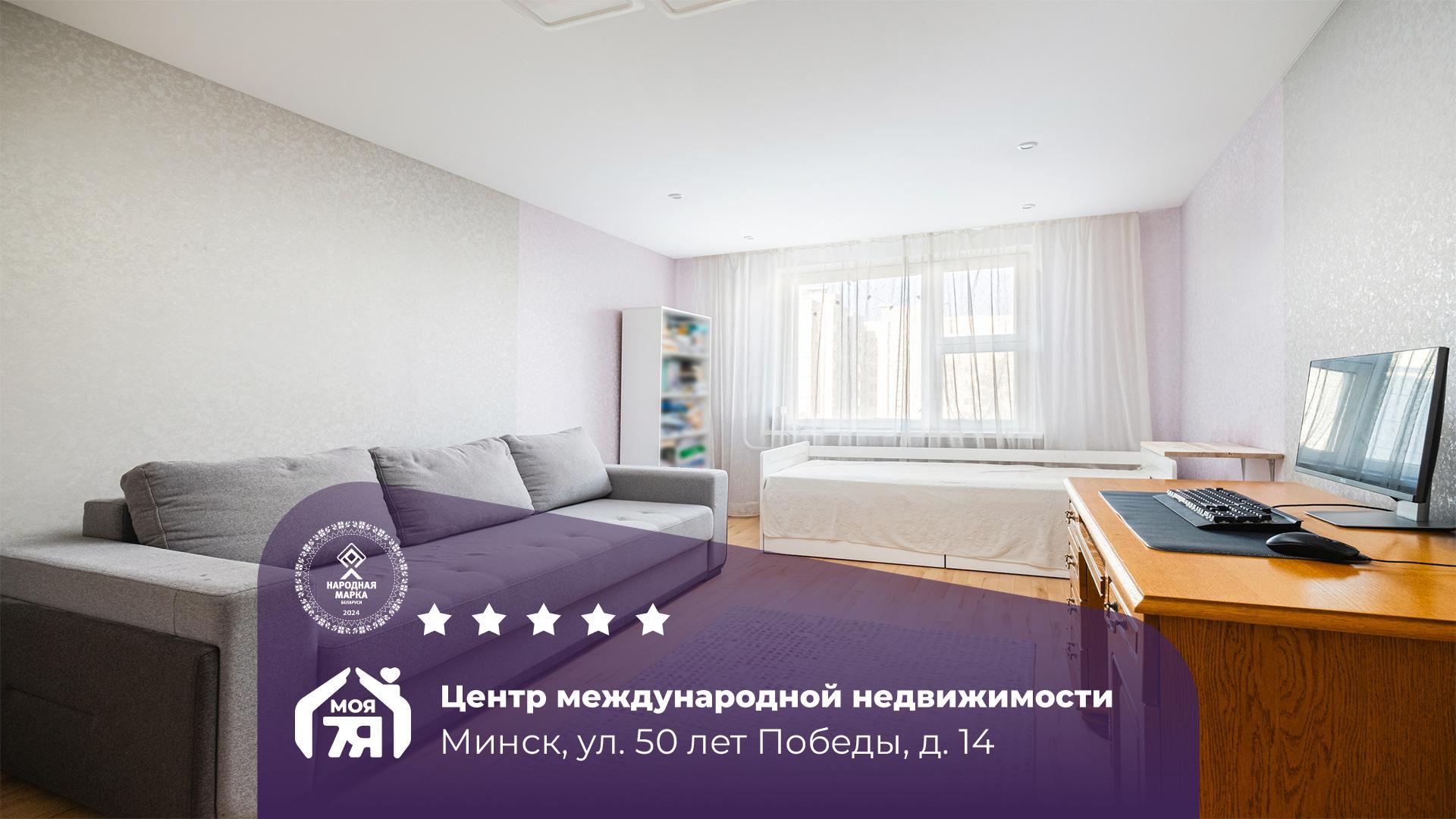 2-комнатная квартира по адресу Минск, 50 лет Победы ул., д. 14, 2-комн.