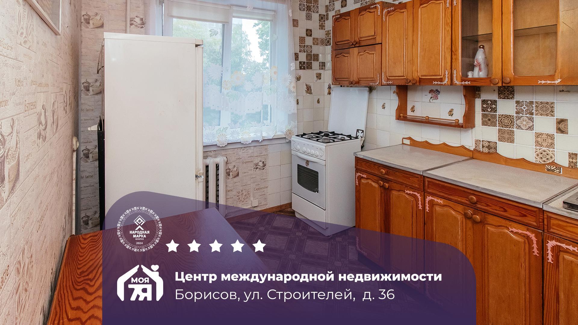3-комнатная квартира по адресу Борисов, Строителей ул., д. 36, 3-комн.