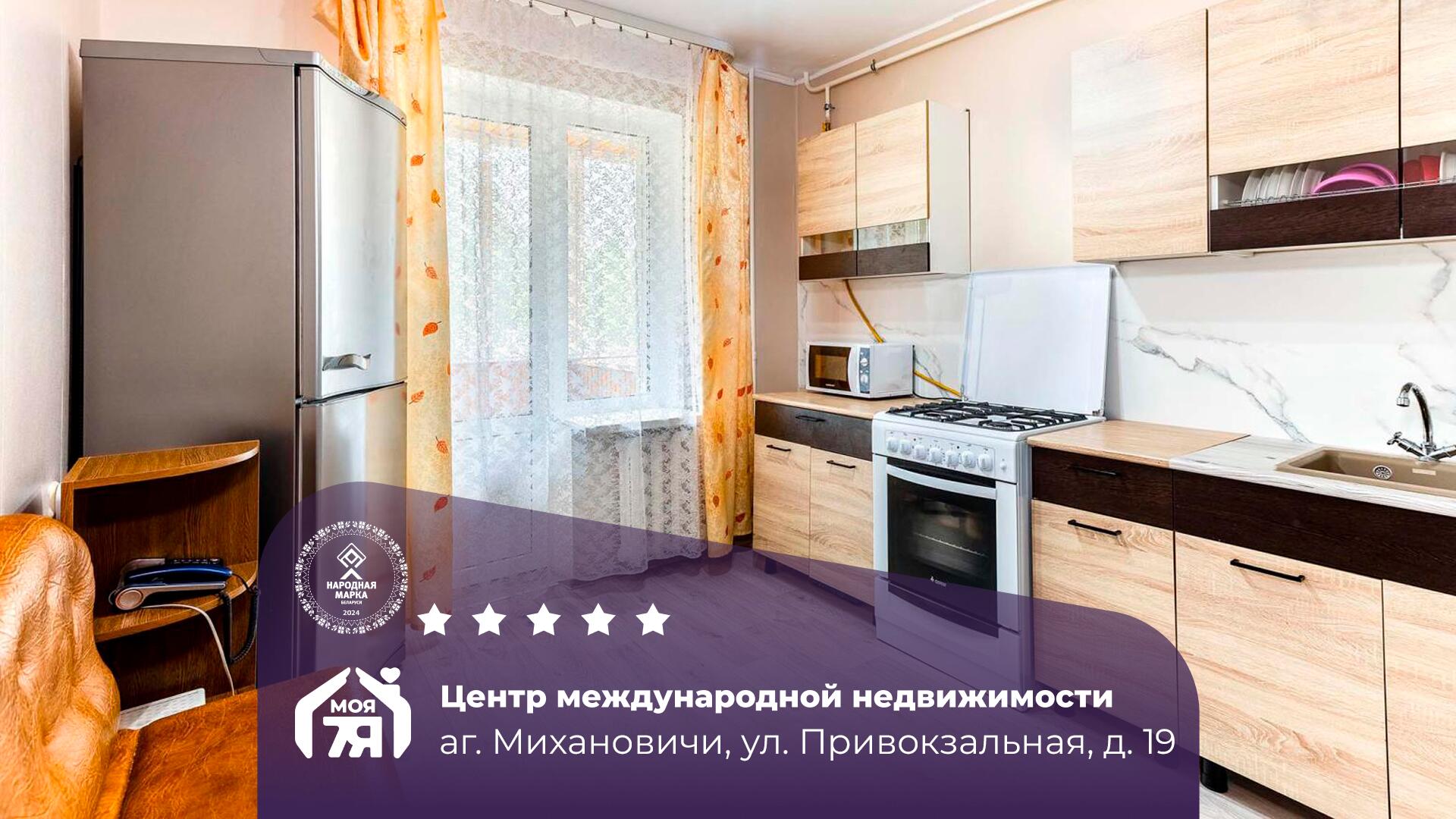 3-комнатная квартира по адресу Михановичи, Привокзальная ул., д. 19, 3-комн.