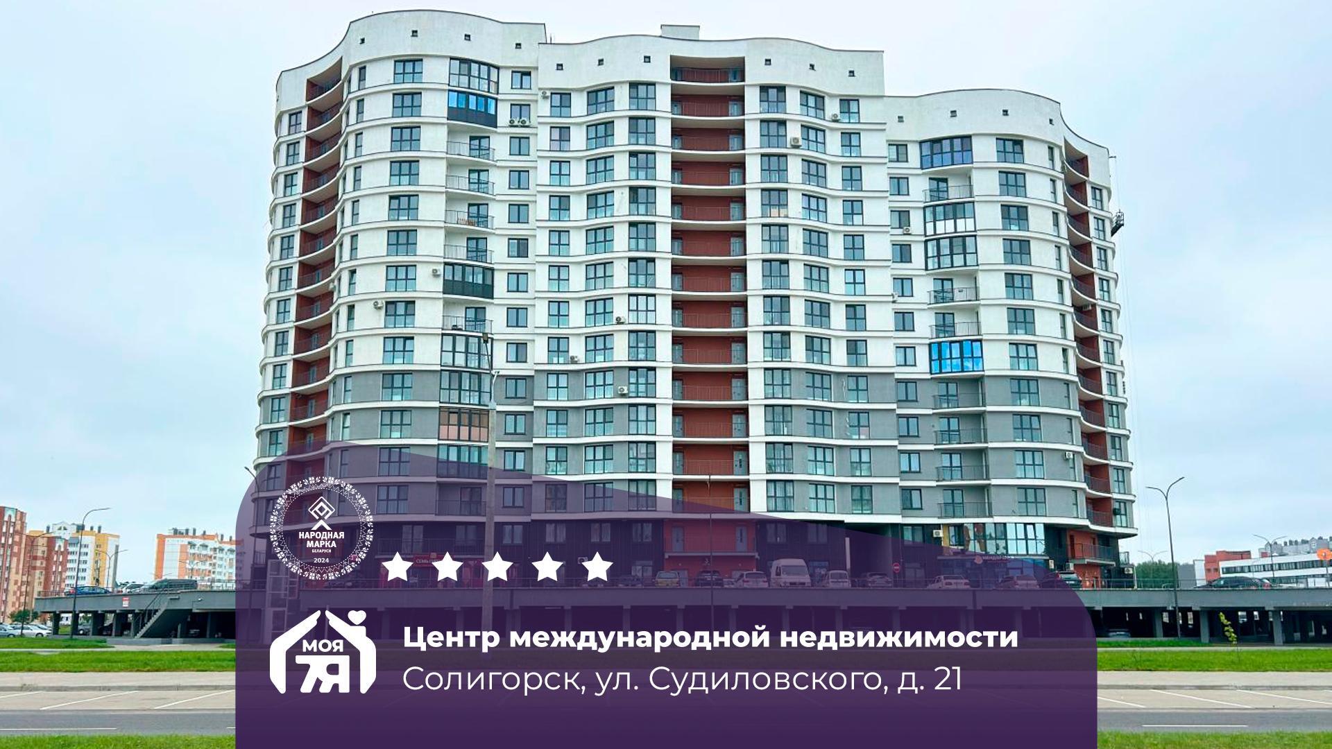 2-пакаёвая кватэра па адрасе Солигорск, Судиловского ул., д. 21, 2-комн.